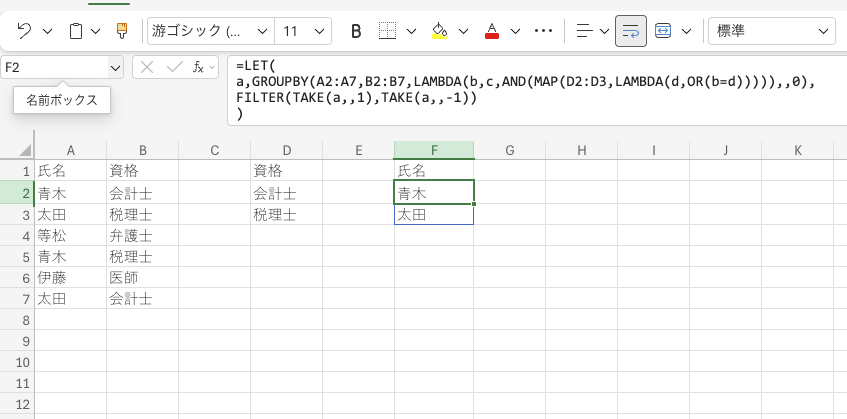 Excel_xlsx's tweet image. =LET(
a,GROUPBY(A2:A7,B2:B7,LAMBDA(b,c,AND(MAP(D2:D3,LAMBDA(d,OR(b=d))))),,0),
FILTER(TAKE(a,,1),TAKE(a,,-1))
)
