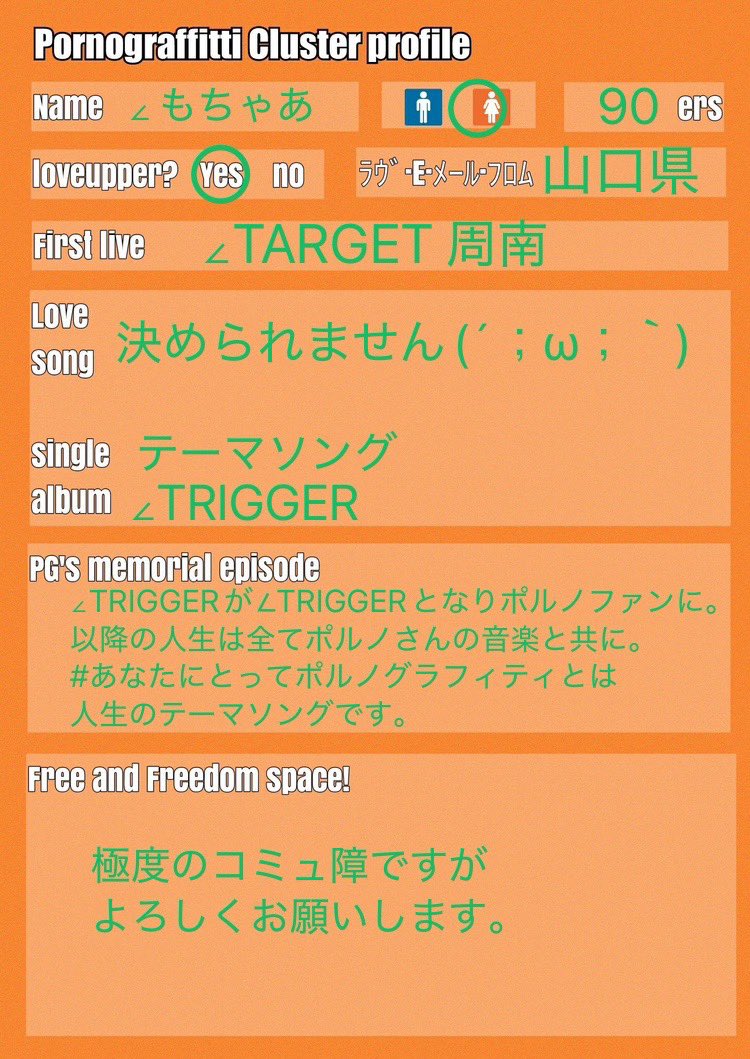 ton10sa3ma0's tweet image. そろそろFCUW6もありますし、ポルクラプロフお借りし書きました✍🏻よろしくお願いします。

個人的な話、ファンになった当時のポさんたちの年齢(35歳6ヶ月)についに自分が追いつきました。改めて #ポルノグラフィティ の偉大さを感じてます。

 #ポルクラプロフィール
 #ポルノクラスタプロフィール