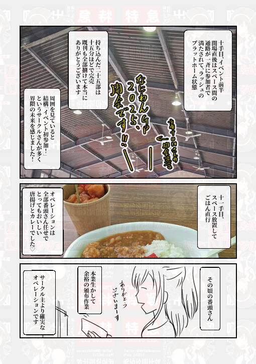 limtiedexpress's tweet photo. #なにわんGP2025 レポ漫画 (1/2)

表アカウントでも https://t.co/7LPFWzOyF3