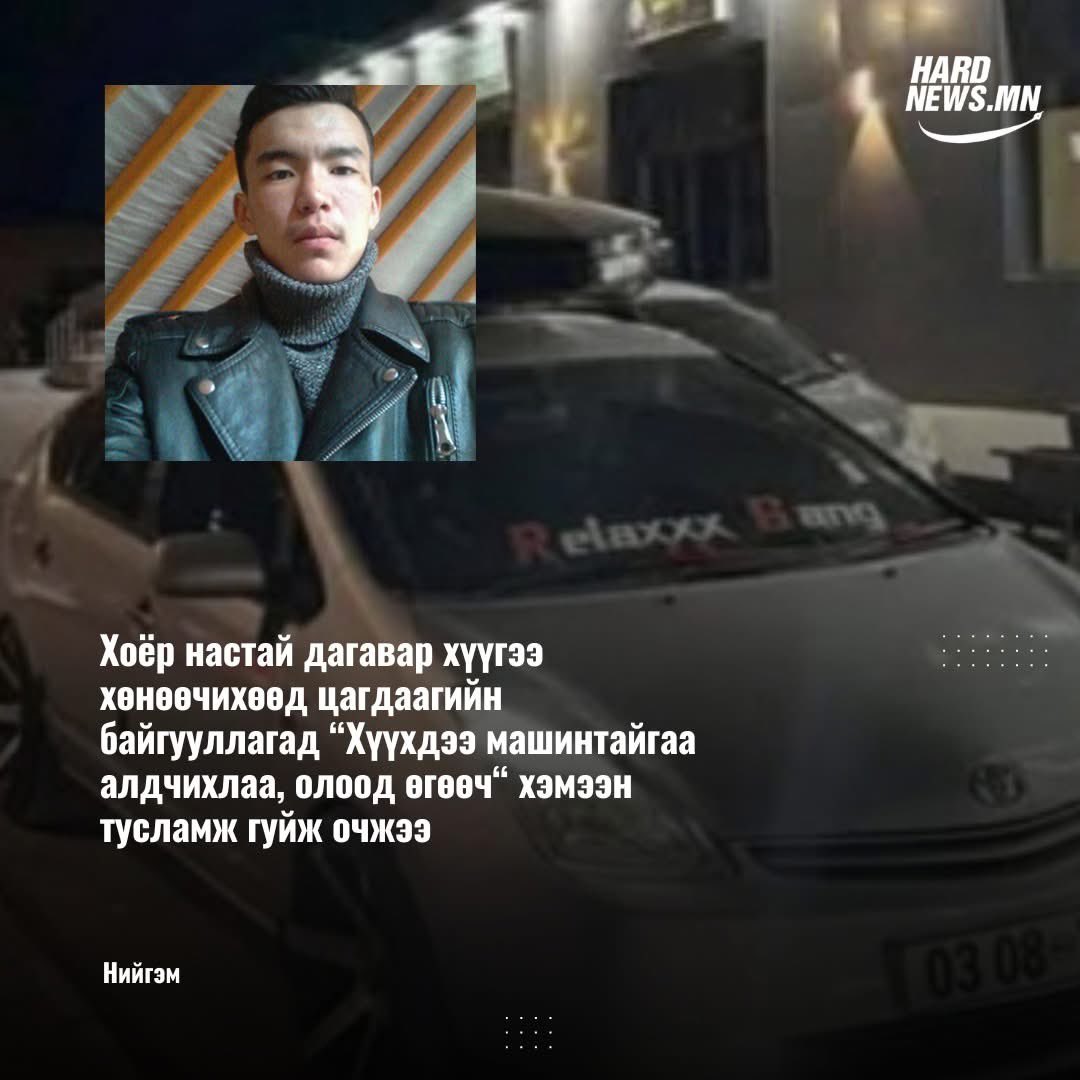 #ӨөрНэгӨнцөг: Хоёр настай хүүхэд алга болсон нь анхаарал сарниулж байгаа хэрэг.

Отгонбаяр гэгч энэ хэргийг улс төрийн зорилгоор албаар гаргаж ирсэн хэрэг, хохирогч охины ээжийг 10 сая төгрөг өгий хүрч ирж аваад чимээгүй шүүхээрэй яваарай гээд коммент бичээд устгасан байсан. Хоёр