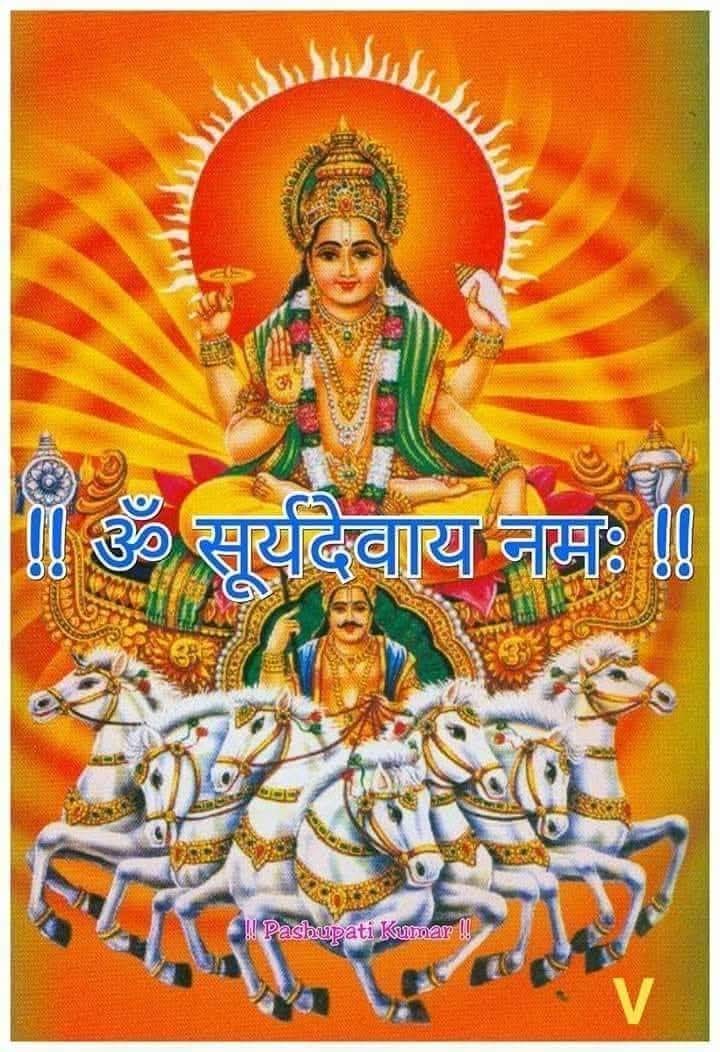 ॐ आदित्याय विद्महे 
मार्त्तण्डाय धीमहि 
तन्न: सूर्य प्रचोदयात् ।। 
 हजारों किरणों वाले सूर्य देव का ध्यान करता हूं। सूर्य देव मेरी बुद्धि को प्रकाशित करें।
🌹🌞🌹।।#ॐ_आदित्याय_नमः 
🌹🌞🌹
भगवान सूर्य देव  की कृपा आप पर हमेशा बनी रहे...🍁🙌🙌🍁