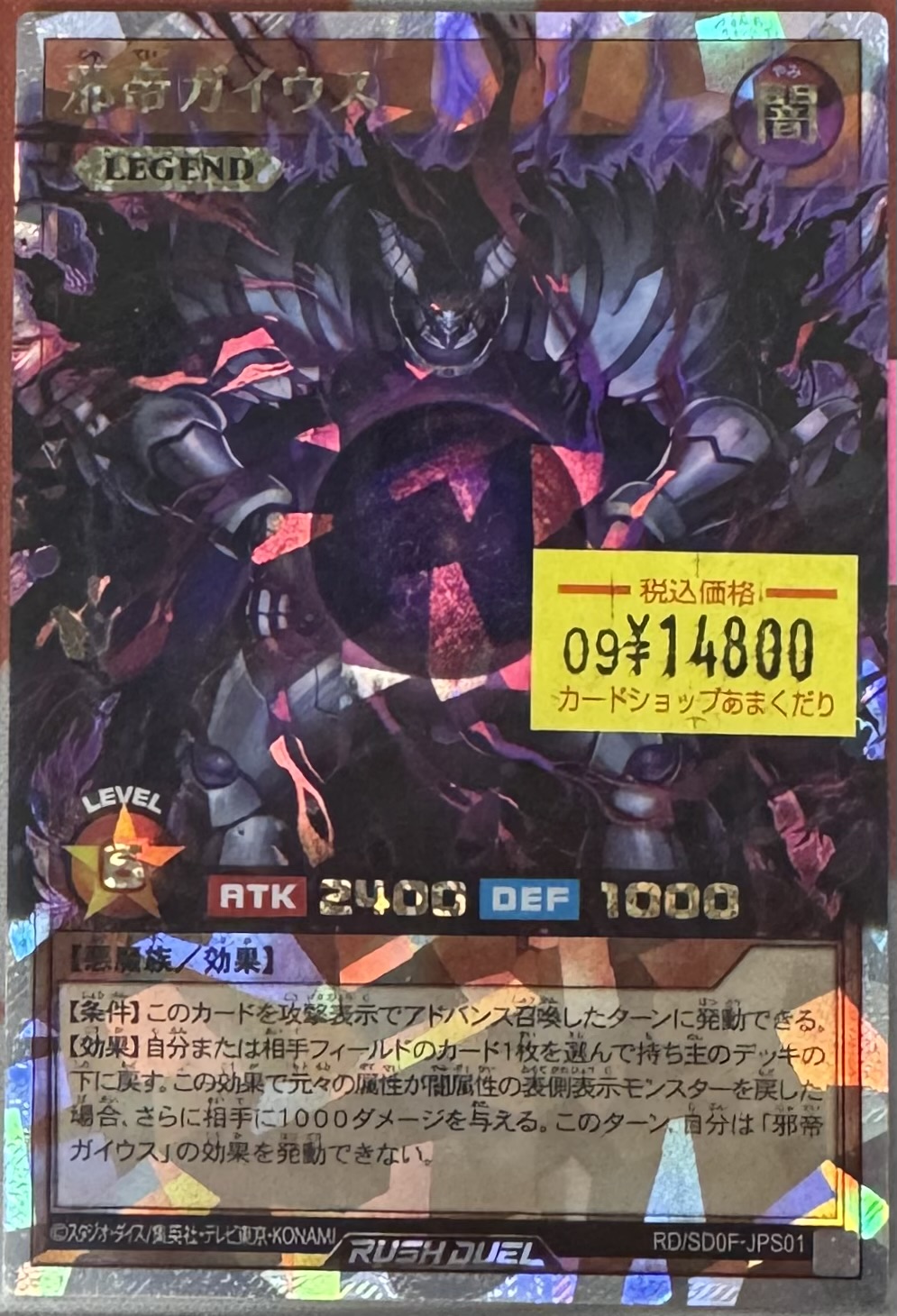 遊戯王 ラッシュデュエル 邪帝ガイウス オーバーラッシュレア