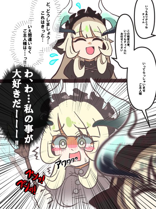 わくわくドラゴンメイド漫画 