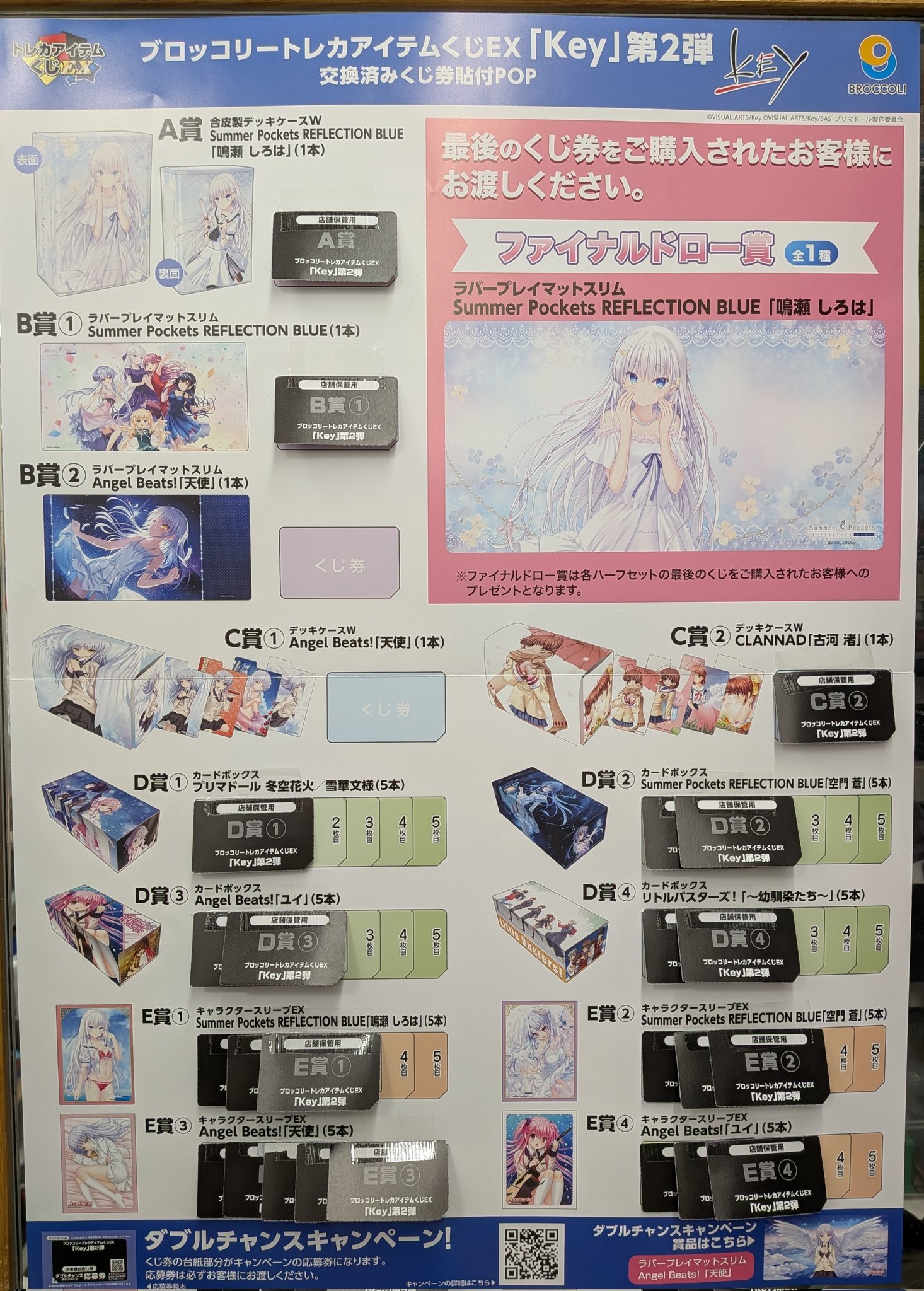 ブロッコリー トレカアイテムくじ Key 商品詳細 | トレカアイテムくじOnline