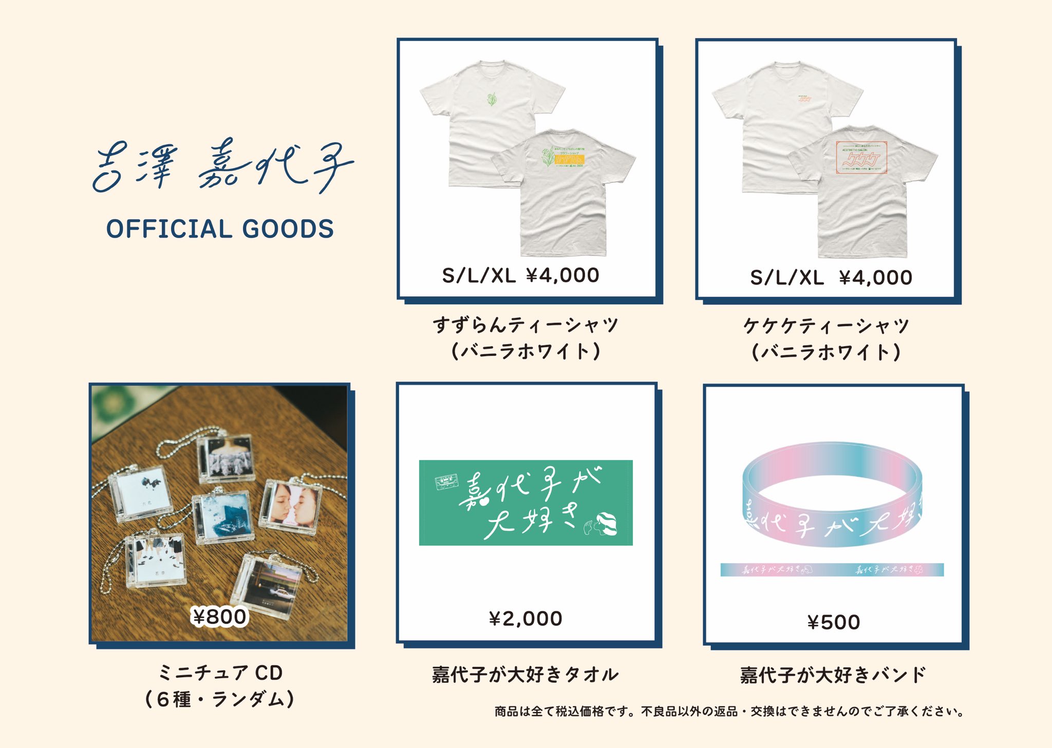 吉澤嘉代子　グッズ 吉澤嘉代子「歌う星ツアー」オフィシャルグッズ販売決定 & 事前