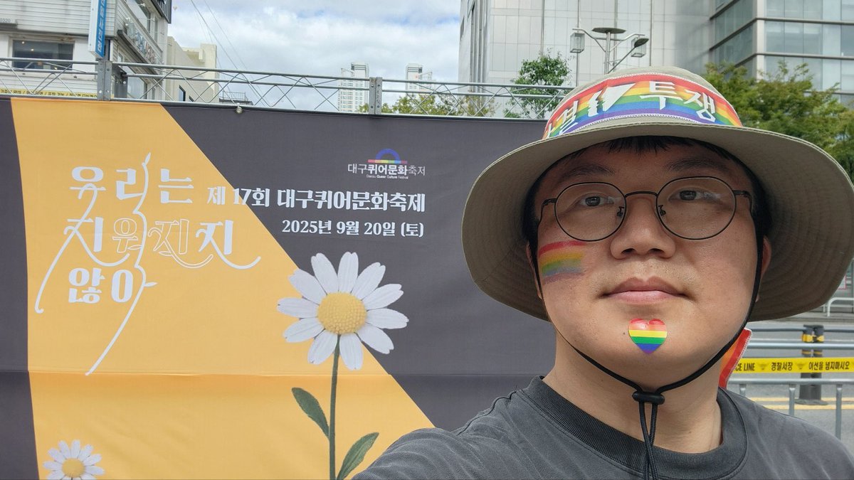 🌈대구퀴어문화축제에 다녀왔습니다!

9월 21일 열린 대구퀴퍼에 홍진단 회원 유현준 선생님이 함께했어요!
✊우리는 지워지지 않아✊