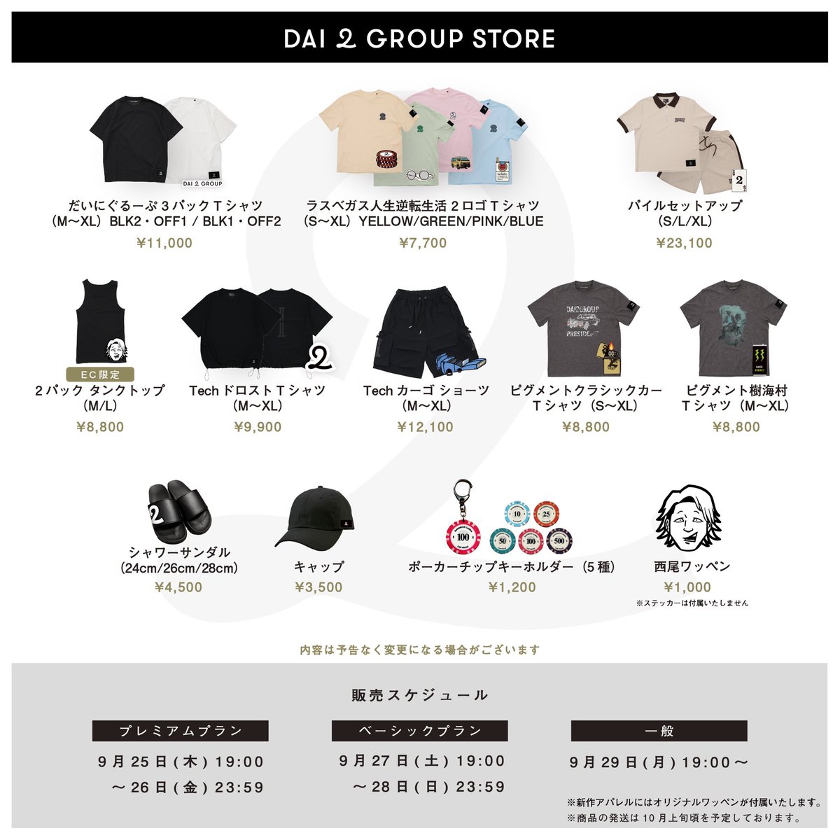 だいにぐるーぷグッズまとめ売りメンバーシップ限定グッズ含 だいにぐるーぷ on X