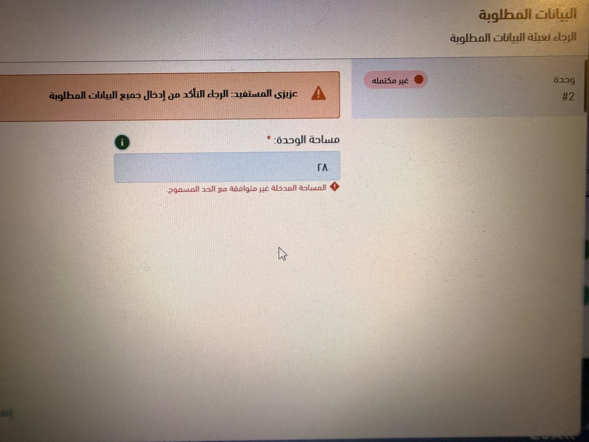bestksa5's tweet photo. @ejar_sa 
السلام عليكم
صباح الخير

ضروري وعاجل من فضلكم

عند محاولة تجديد عقد يظهر لي ان مساحة الوحدة خطأ
مع ان المساحة صحيحة ٢٨

كيف اقدر اتجاوز هذه المشكلة؟
أقل رقم يتم قبوله هو ٦٠ وهذا الرقم غير صحيح في الواقع

هل يوجد صيغة أخرى لكتابة الرقم بغير الأمتار مثلاً؟ https://t.co/7tVtYABcoS
