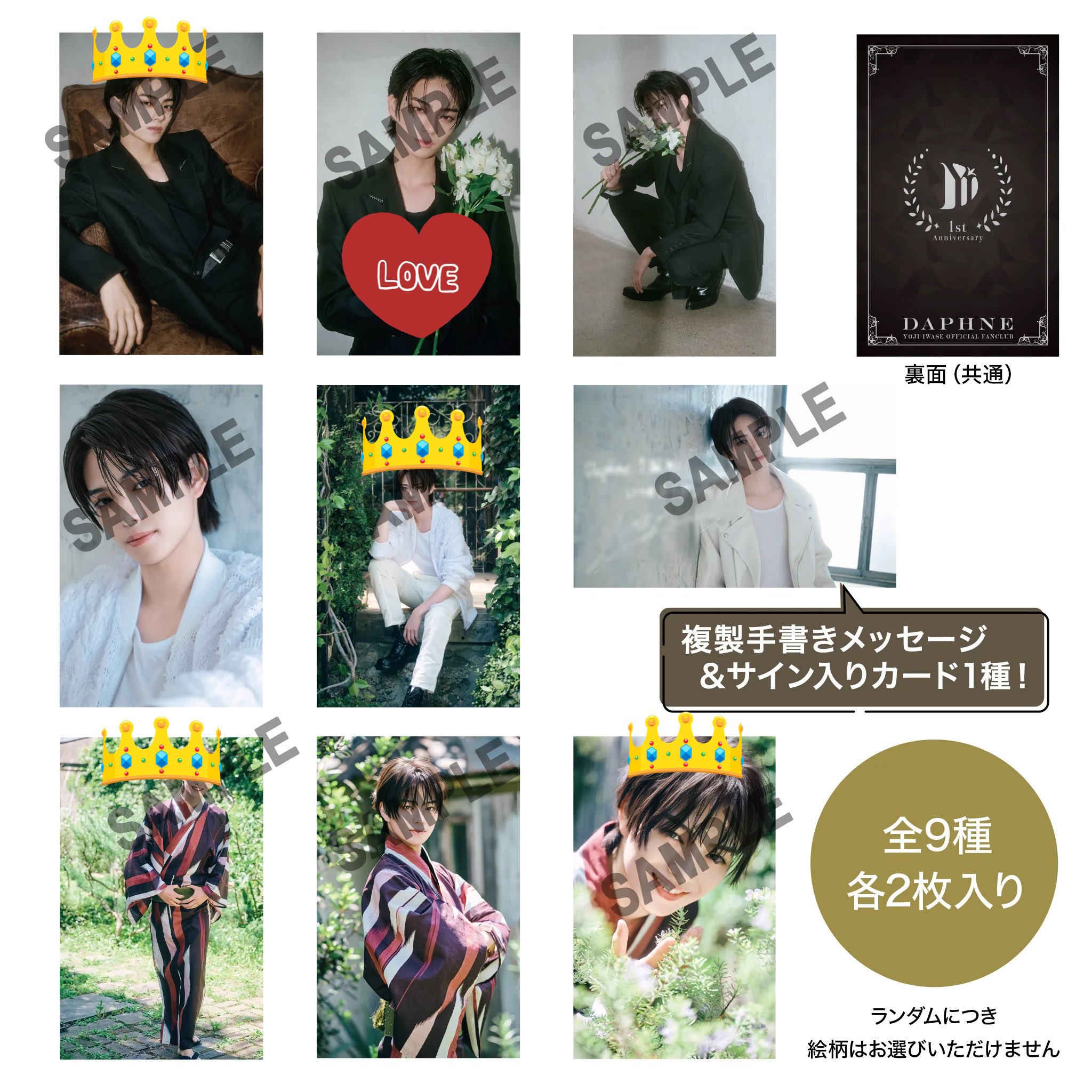 岩瀬洋志 チェキ風カード 岩瀬洋志/会員限定＞ランダムチェキ風カード（全10種／各2枚入り