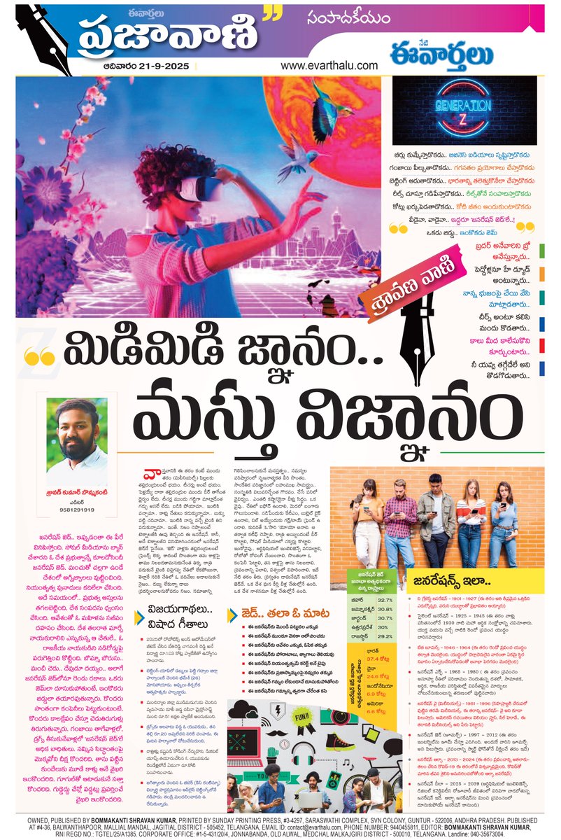 evarthalu's tweet photo. మిడిమిడి జ్ఞానం.. మస్తు విజ్ఞానం
#evarthalu #generationz #shravanavani @evarthalu https://t.co/UTdX2QuMke
