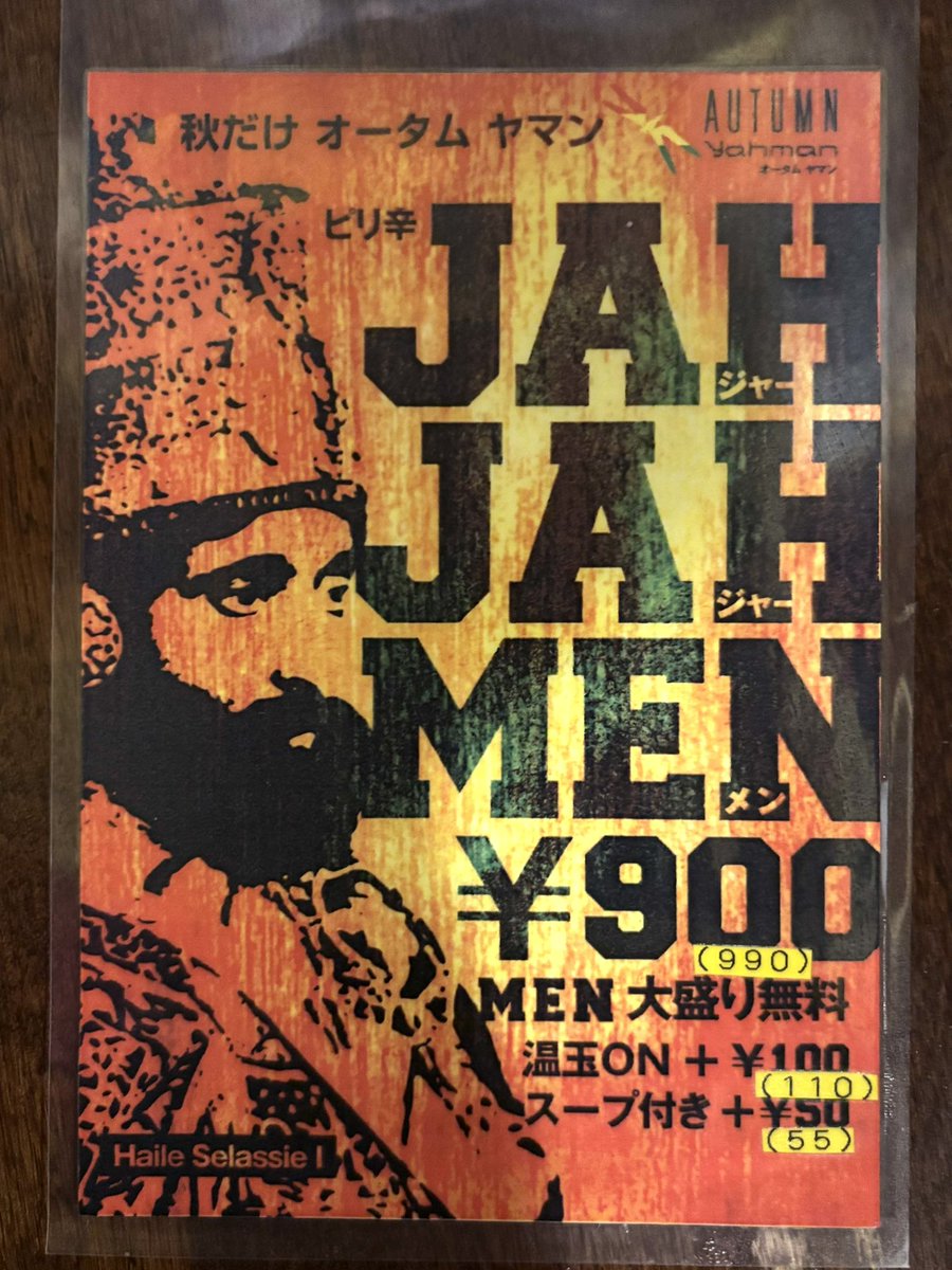 やっと秋！
今日は暑いけど

#jahjahmen