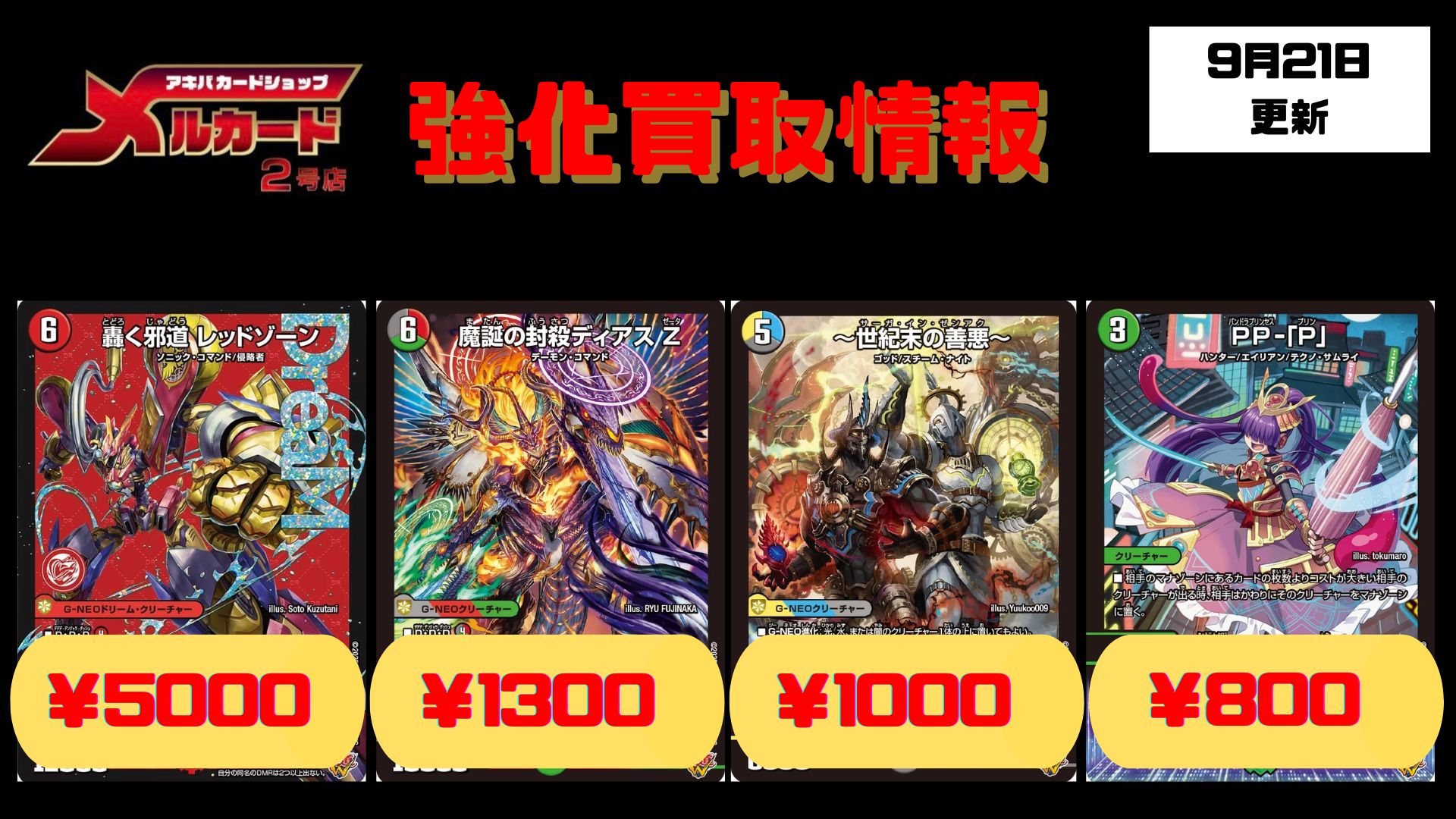 画像のカード　魔誕の封殺ディアスz 轟く邪道レッドゾーン 各2枚 画像のカード 魔誕の封殺ディアスz 轟く邪道レッドゾーン 各2枚