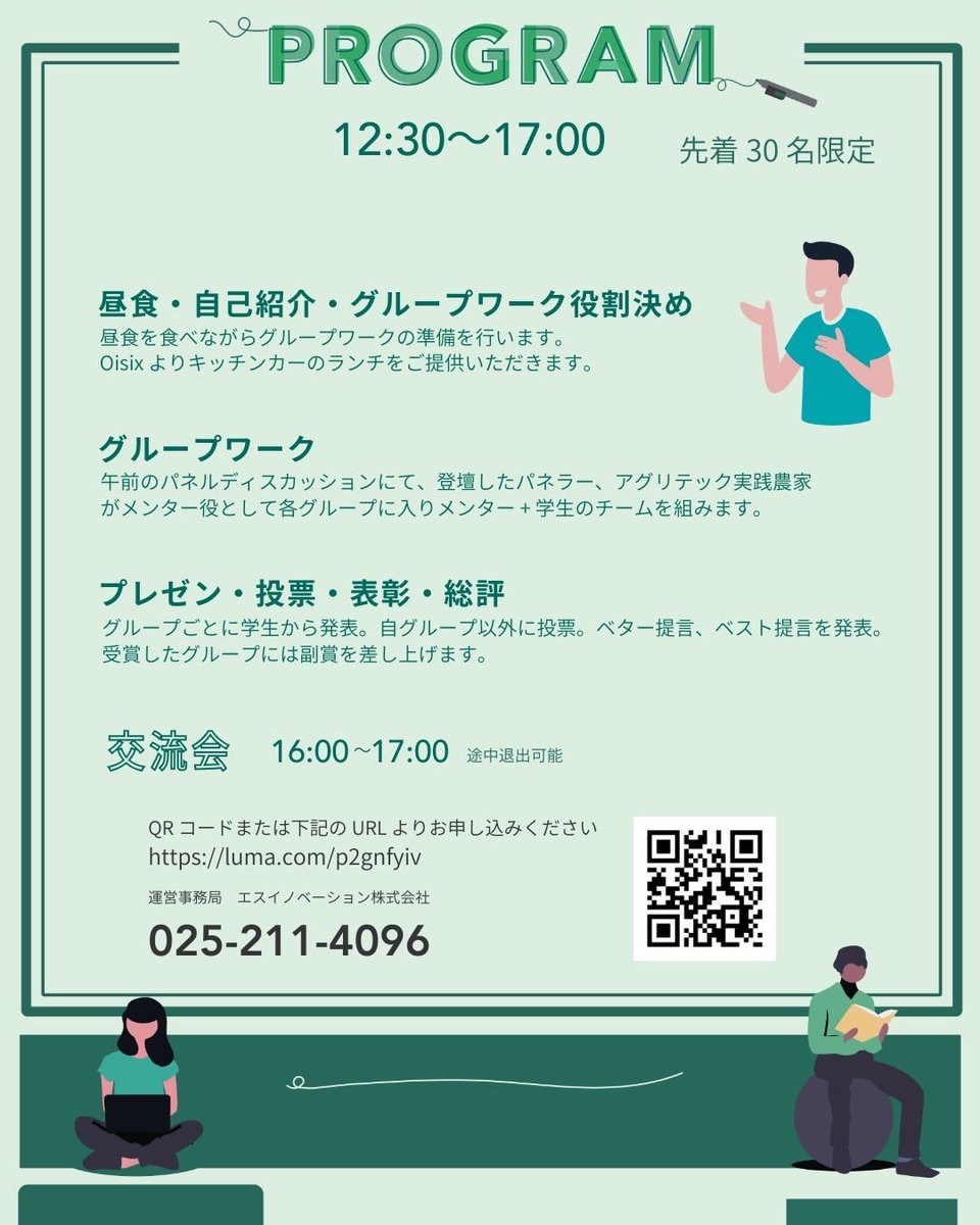BaseZisedai's tweet photo. 🌱AgriTech Lab開催🌱

あなたの学びで「新しい農業のカタチ」をデザインしよう！

📅10/25(土) 10:00〜
📍#新潟国際情報大 中央キャンパス
🎯対象：学生（大学生・院生・高専生）
🏆グループワーク発表&amp;表彰あり！

🔗申込（先着順）
https://t.co/ZcPTIQ44gO

#新潟 #学生 https://t.co/49LxgwPhy5