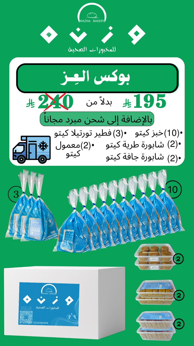 وزنه للمخبوزات الصحية tweet media
