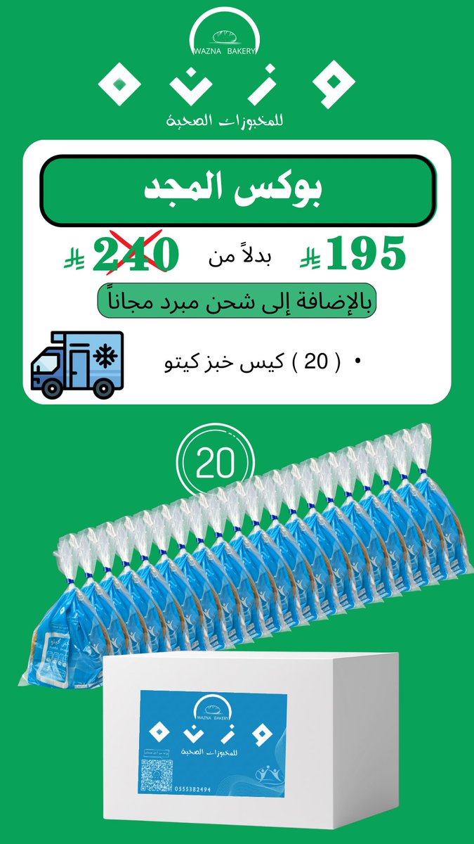وزنه للمخبوزات الصحية tweet media