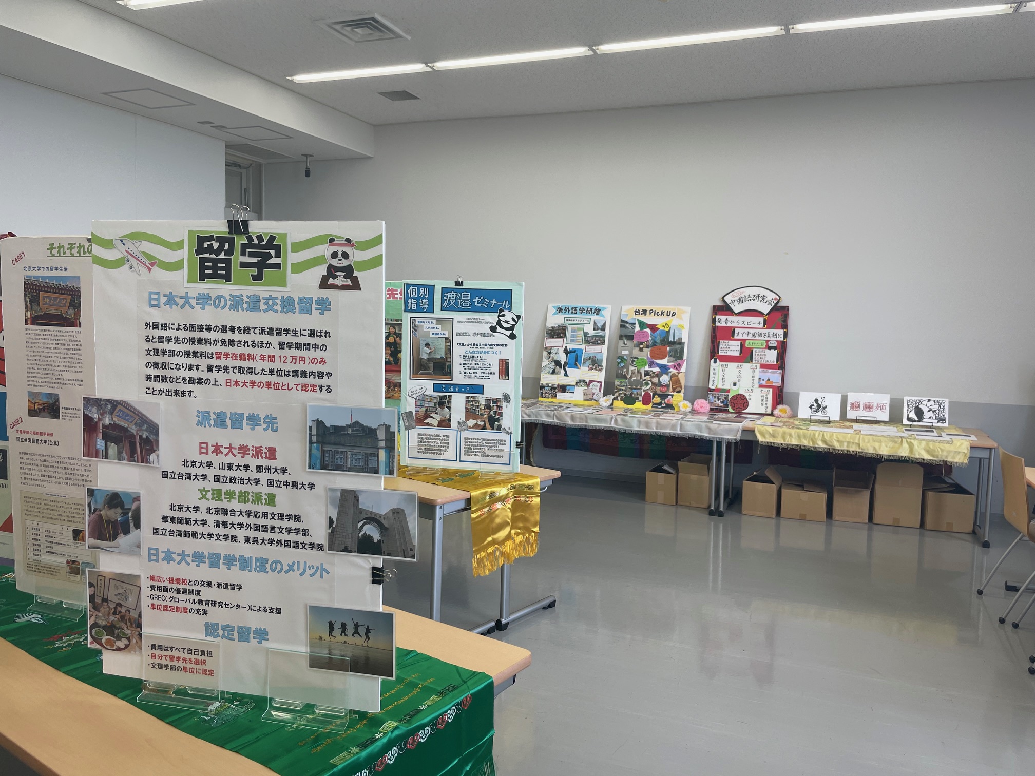 日本大学 文理学部 中国語中国文化学科（非公式