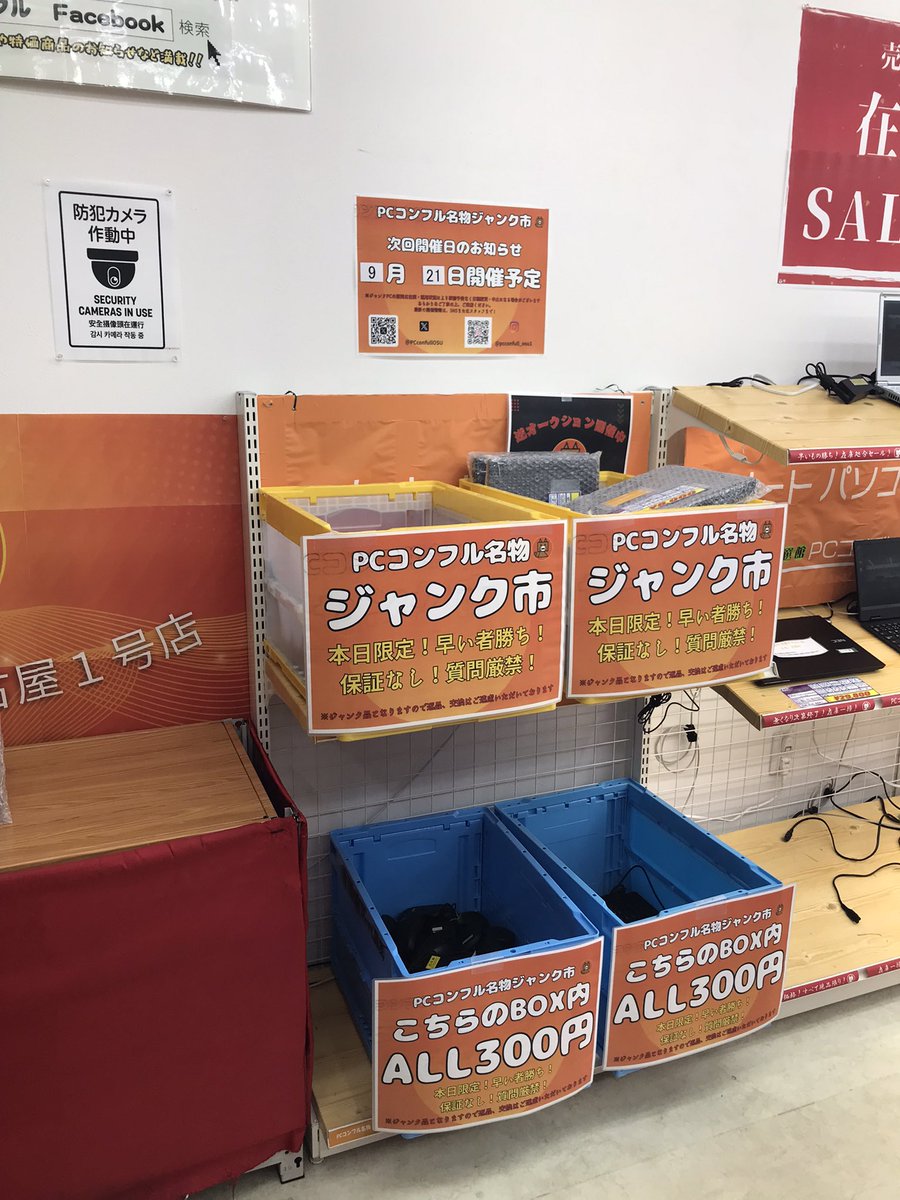 PCcomfullOSU's tweet image. こんふるわ🦊

⚡️⚡️本日開催！⚡️⚡️
⚡️⚡️ジャンク市⚡️⚡️

今回は超目玉商品ご用意してます🫡

こちら時間差で別機種の超目玉商品も出す…かも？？🤫

#名古屋 #PCコンフル #大須