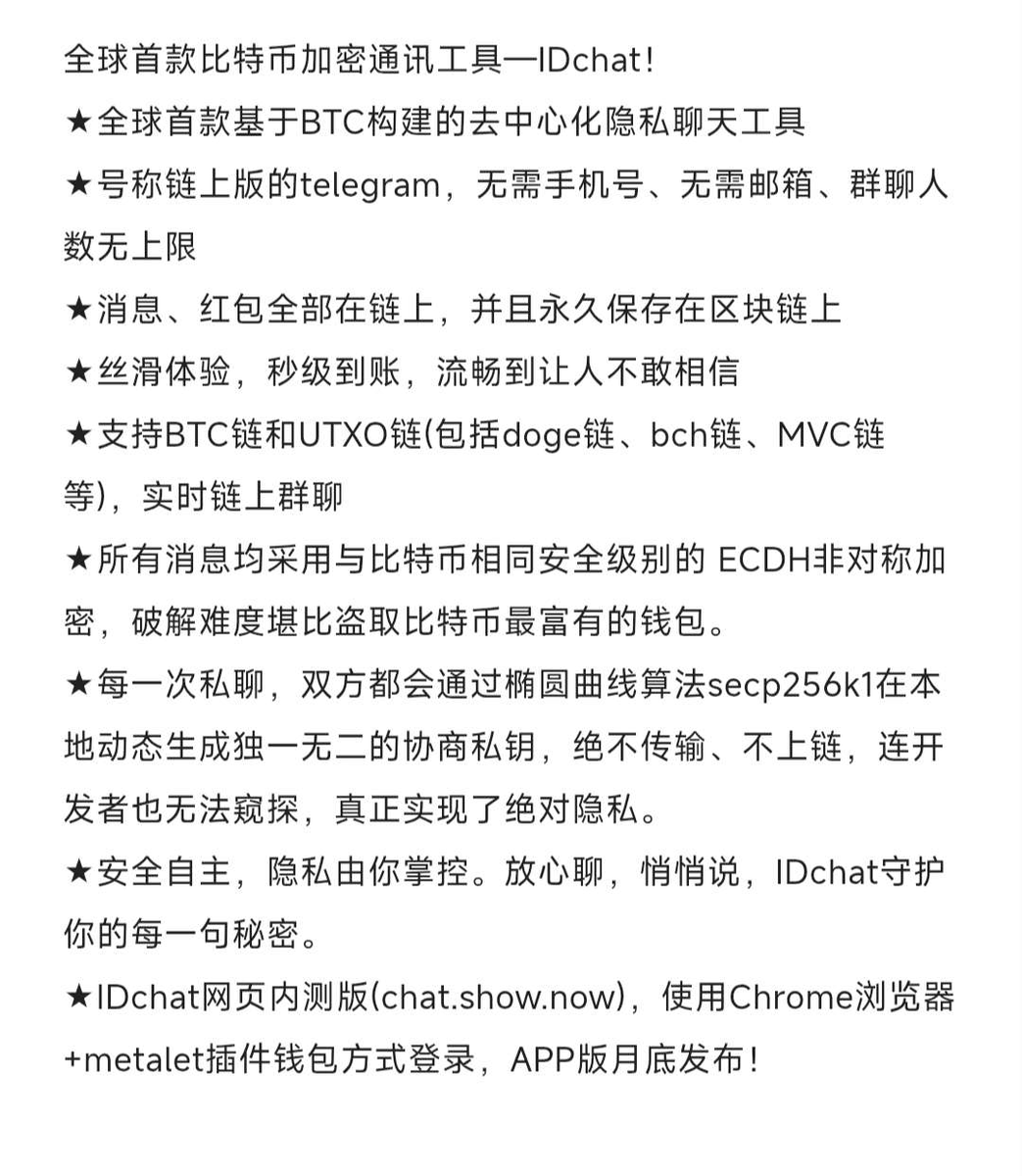bc1pfun's tweet photo. #metaid #idchat #btc #doge #mvc
@idchat_io  @elonmusk 

一款基于btc加密通讯工具，即将上线。
再也不怕微信群封禁了。
马斯克都想做的去中心社交，被另一个团队做成了。 https://t.co/VRQNu6mosw