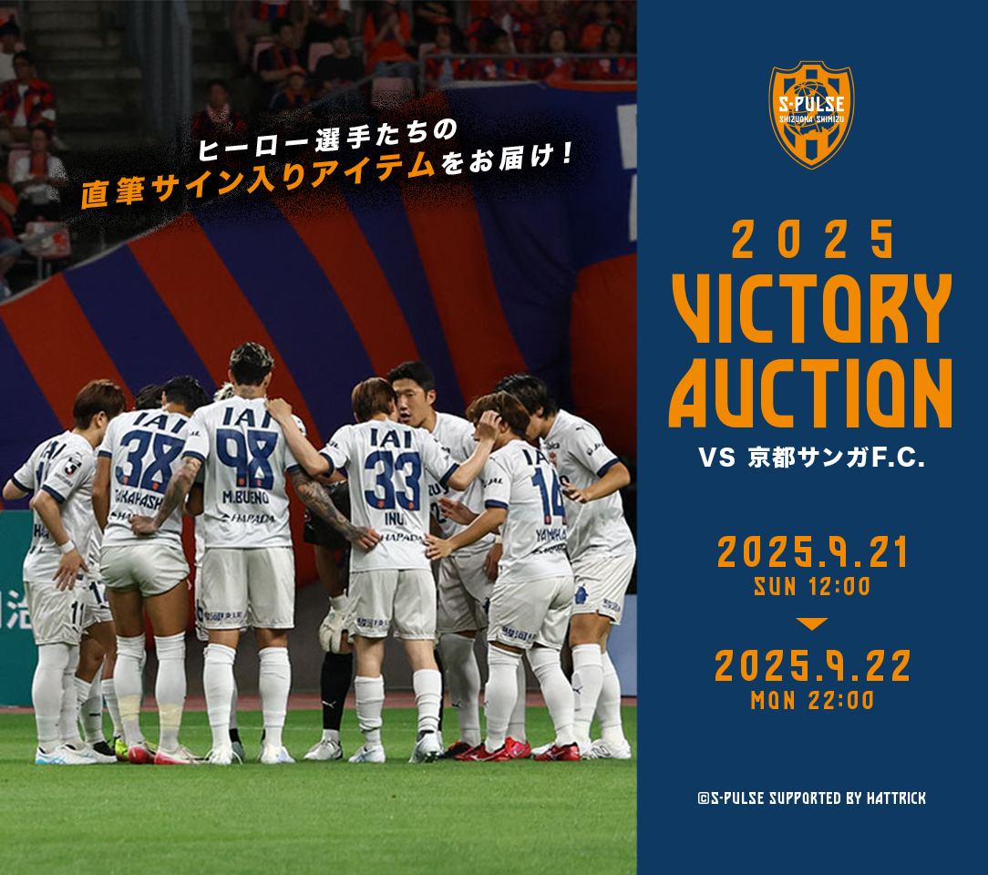 清水エスパルス　サッカーボール チャンピオン記念 清水エスパルス サッカーボール チャンピオン記念