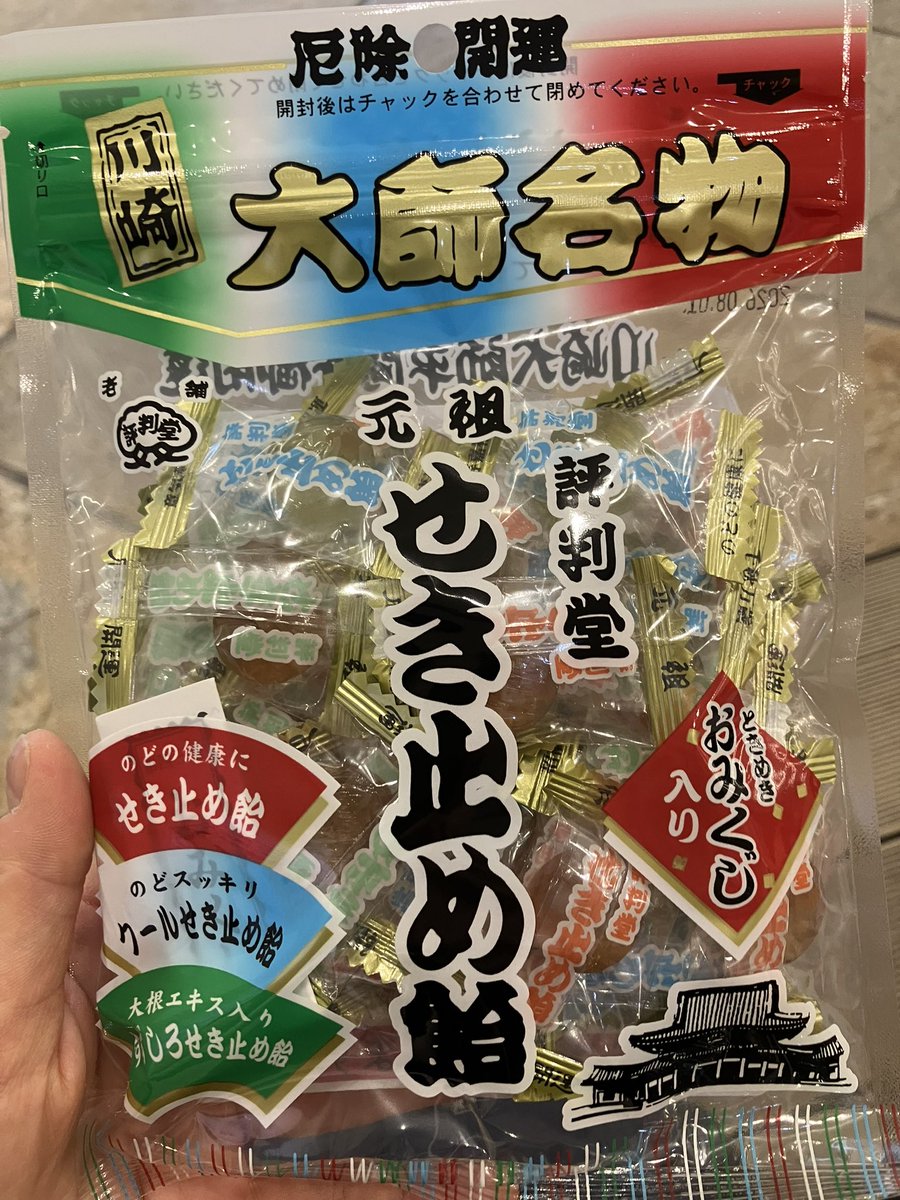 川崎駅で評判屋のせき止め飴買いました。#新潟サポ横浜遠征