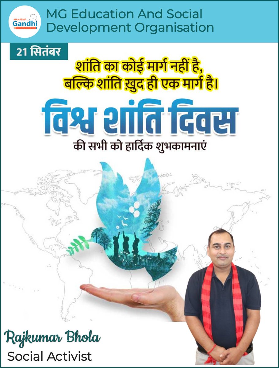 🕊️🌍 #विश्व_शांति_दिवस की शुभकामनाएं 🌍🕊️

शांति केवल युद्ध का अभाव नहीं, बल्कि प्रेम, सद्भाव और भाईचारे की उपस्थिति है।
आइए, इस दिवस पर हम सब मिलकर एक बेहतर और शांतिपूर्ण दुनिया बनाने का संकल्प लें। ✨🙏

#WorldPeaceDay #Peace #Harmony #Brotherhood #GlobalUnity