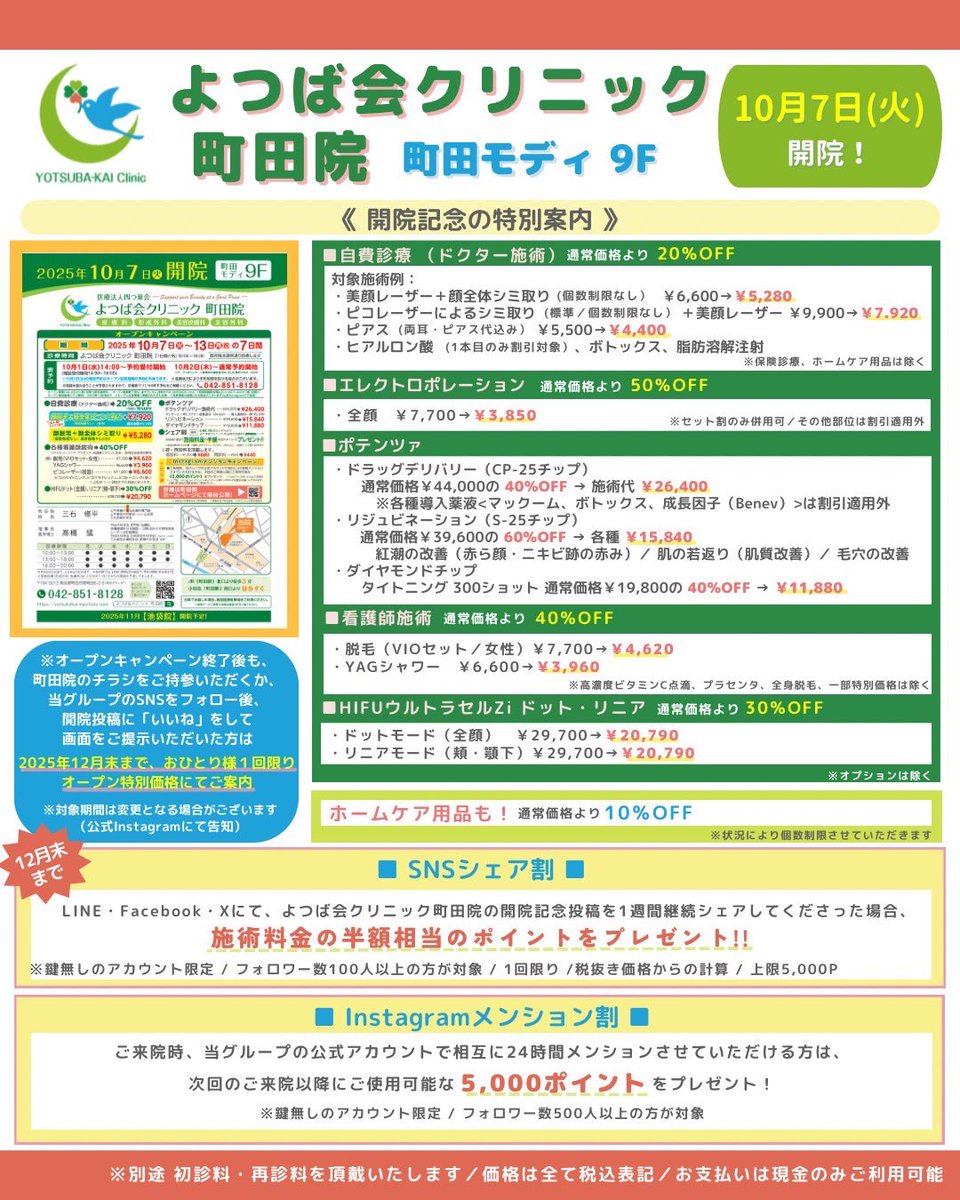 yotsubakai_2018's tweet image. 🍀当グループよりお知らせ🍀