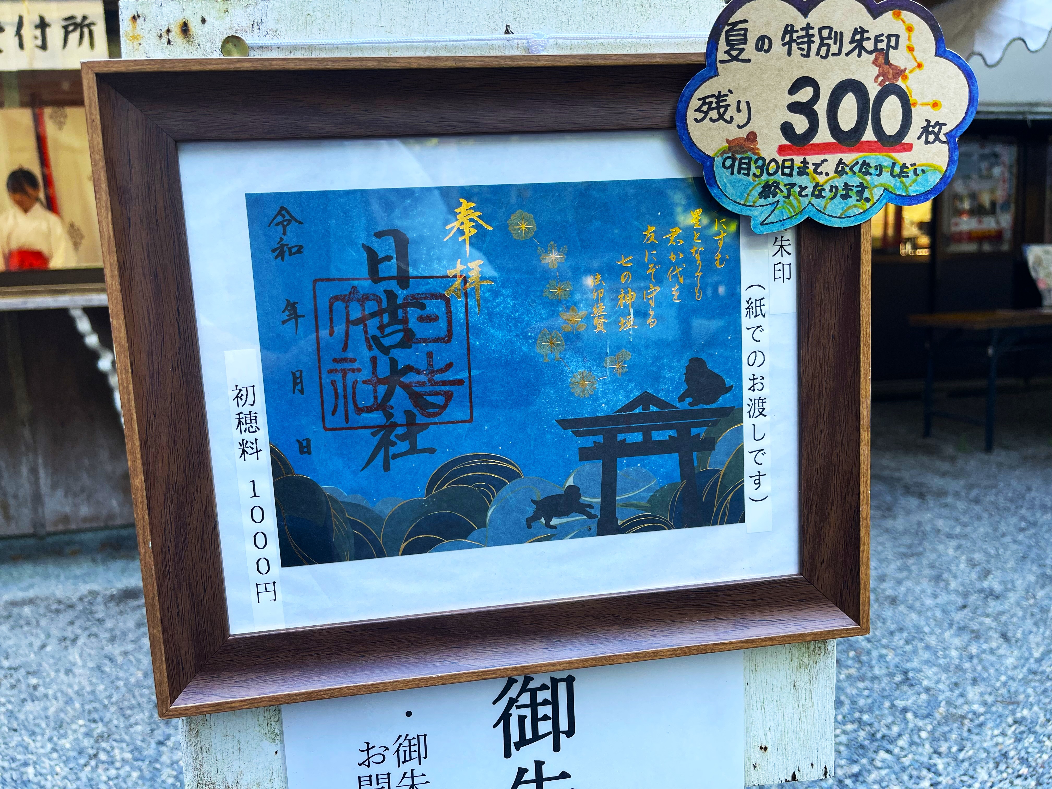 日吉大社大年表 年間行事 | 日吉大社