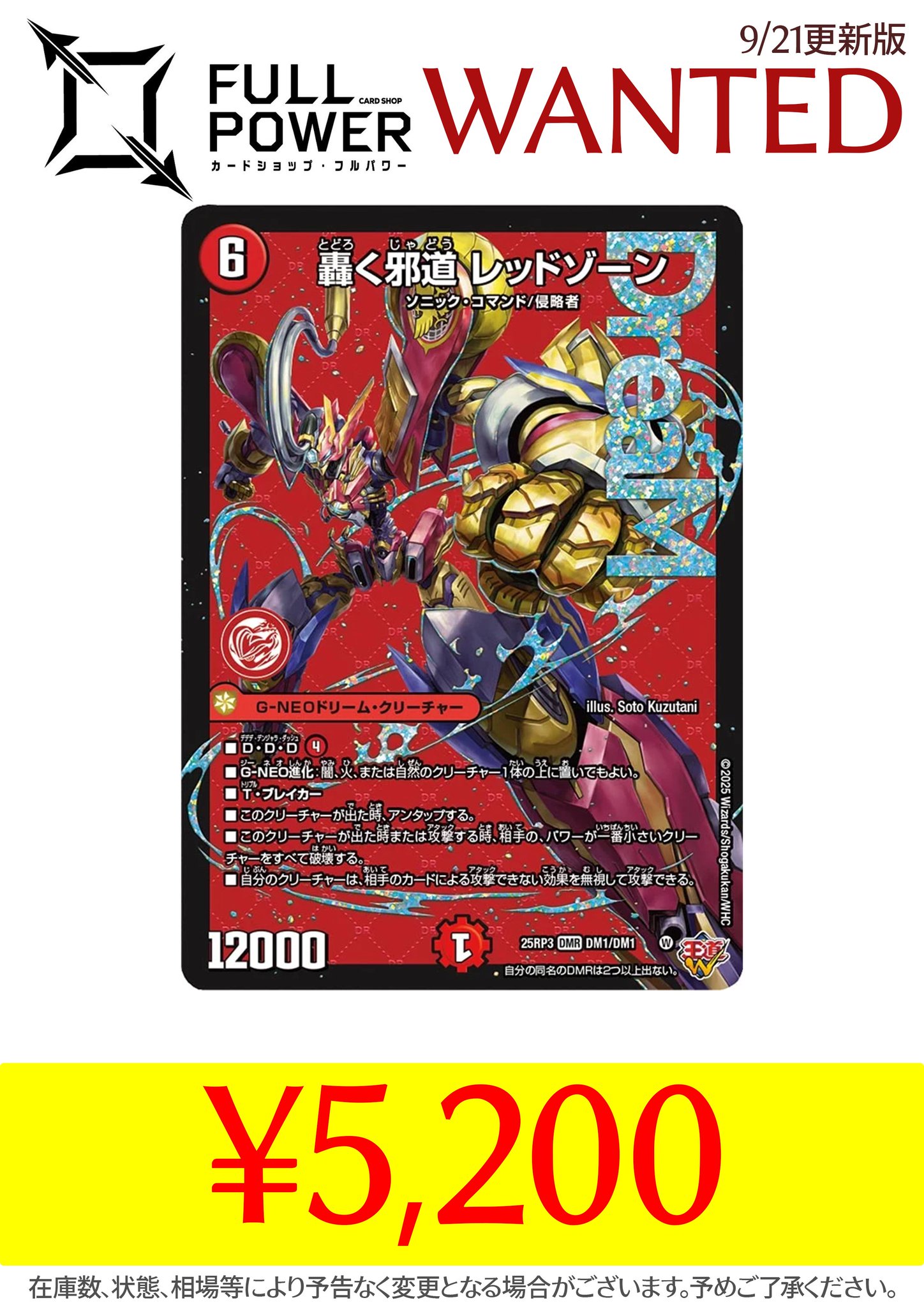 デュエマ　轟く邪道 レッドゾーン　魔誕の封殺ディアス Z　他バイクまとめ 2025年9月版】闇火自然レッドゾーンの回し方と必勝テクニック