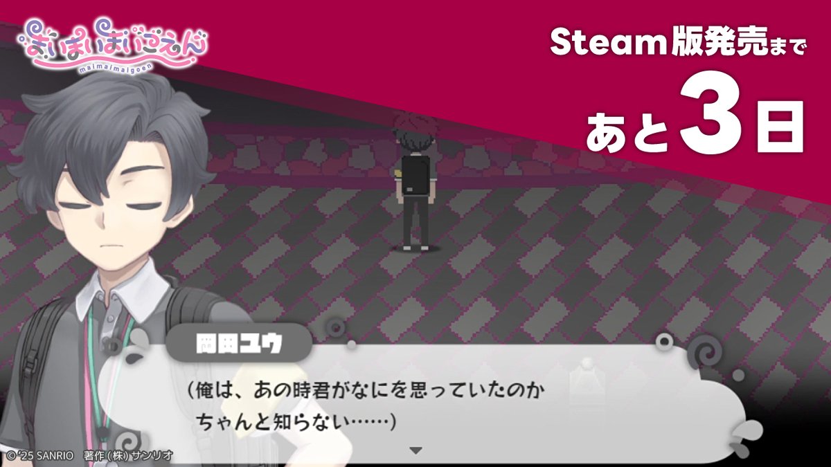🎡追加エピソード　第８話をチラ見せ👀
 
１７年前の記憶を思い返す岡田。
岡田はあの時のマイの本当の気持ちを知るためにーー？
 
Steam版 で追加された岡田の物語を、追いかけてみよう！
 
▼Steamストア▼ 
store.steampowered.com/app/1951150