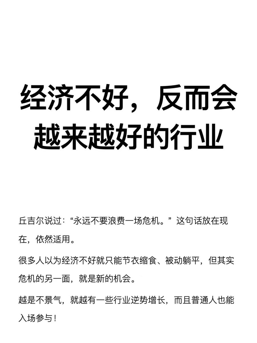 ChrisSlacker's tweet image. 经济不好，反而会越来越好的行业