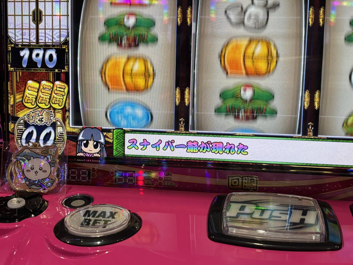 バケ。バケと続いて…

おはよっしゃ！