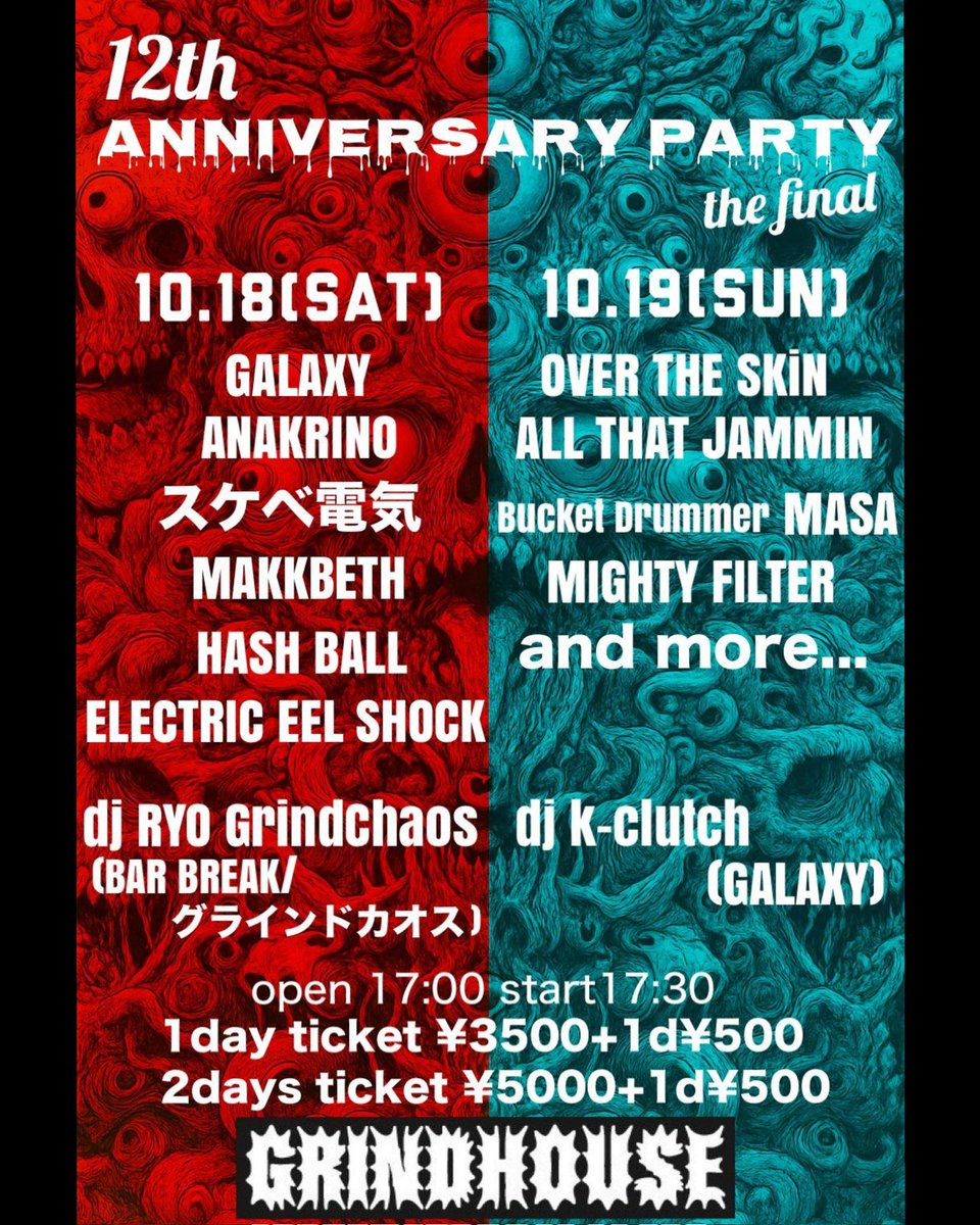 次のライブは10/18(土)GRINDHOUSE 12周年🎉
素晴らしい企画に呼んでいただきありがとうございます！
#GALAXY #ANAKRINO #スケベ電気 #MAKKBETH #HASHBALL #ElectricEelShock
#OverTheSkin #AllThatJammin #BucketDrummerMASA #MightyFilter #GRINDHOUSE
