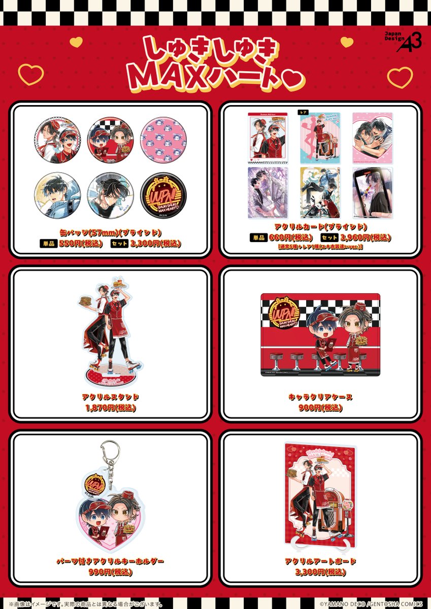 13点セット しゅきしゅきMAXハート♡ 山野でこ しゅきしゅ