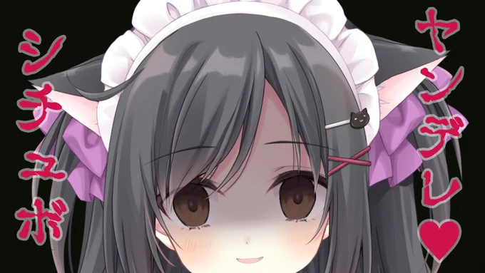 【シチュボ】ヤンデレシチュエーションボイス【こりえちゃん】 リクエストが多かった???ヤンデレやるねえ 9/21(日)17時30分～。