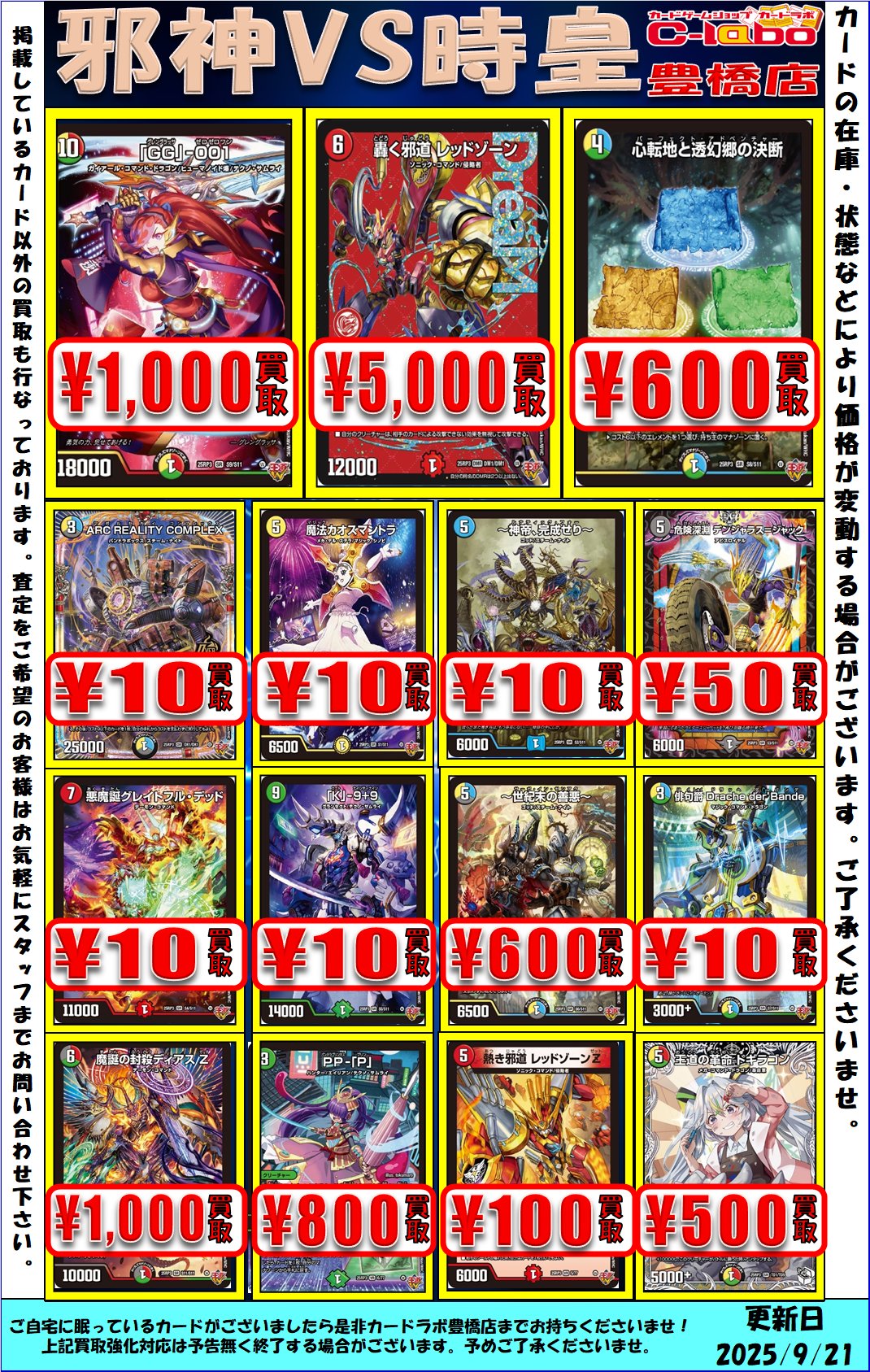 デュエマ デアリバイク デアリレッドゾーン 轟く邪道 レッド