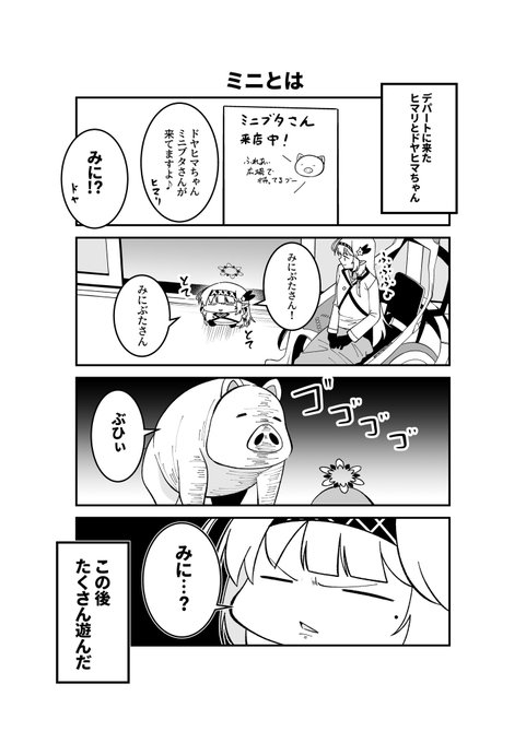 記念すべきドヤヒマちゃんの顔芸の始まり 