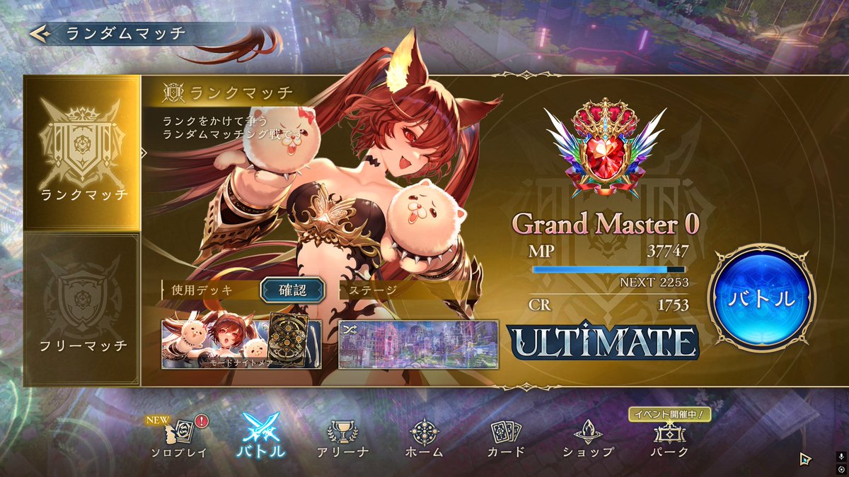 昇格画面撮れなかったけどULTIMATE✌️