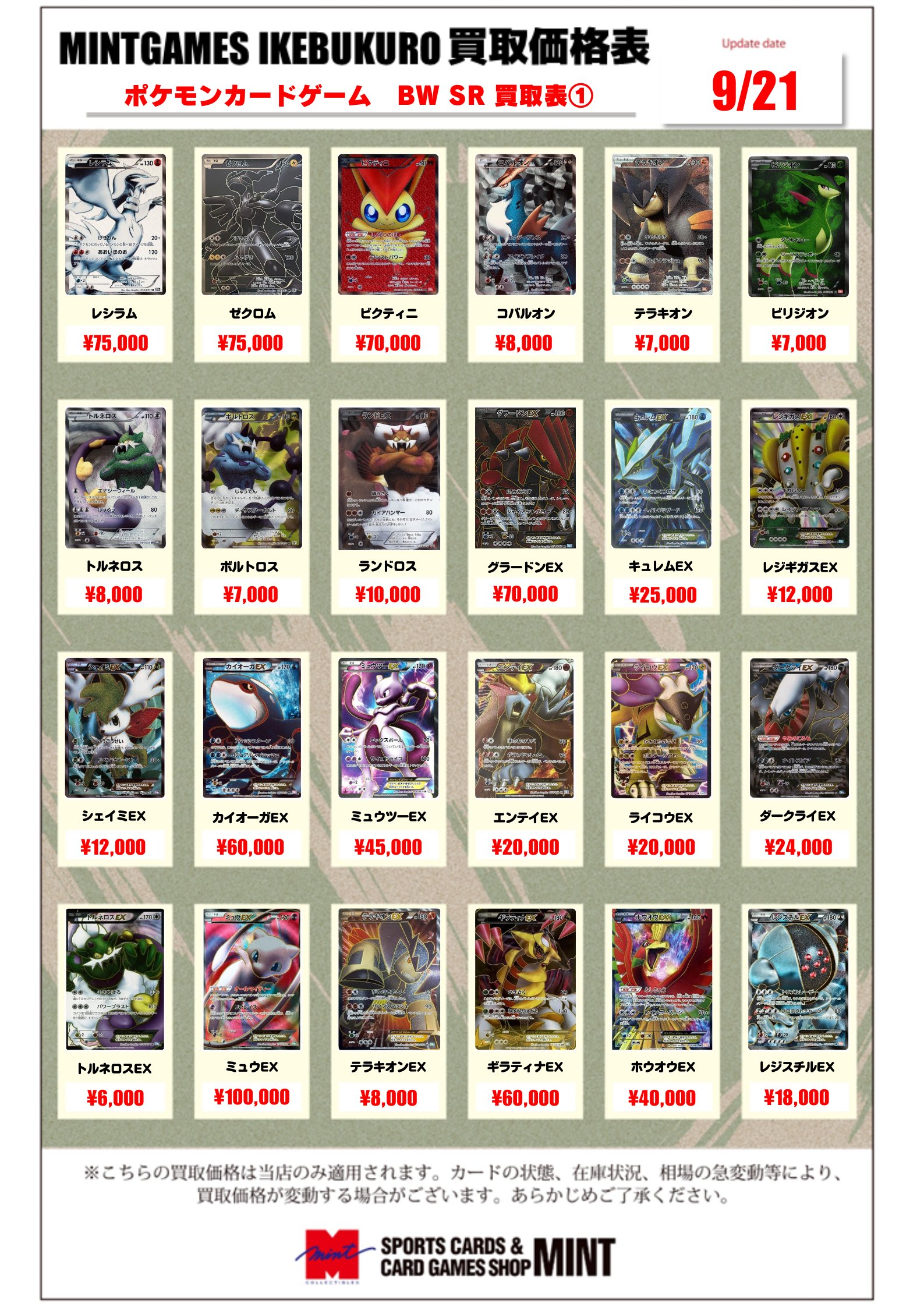 MINT GAMES 池袋 on X: 