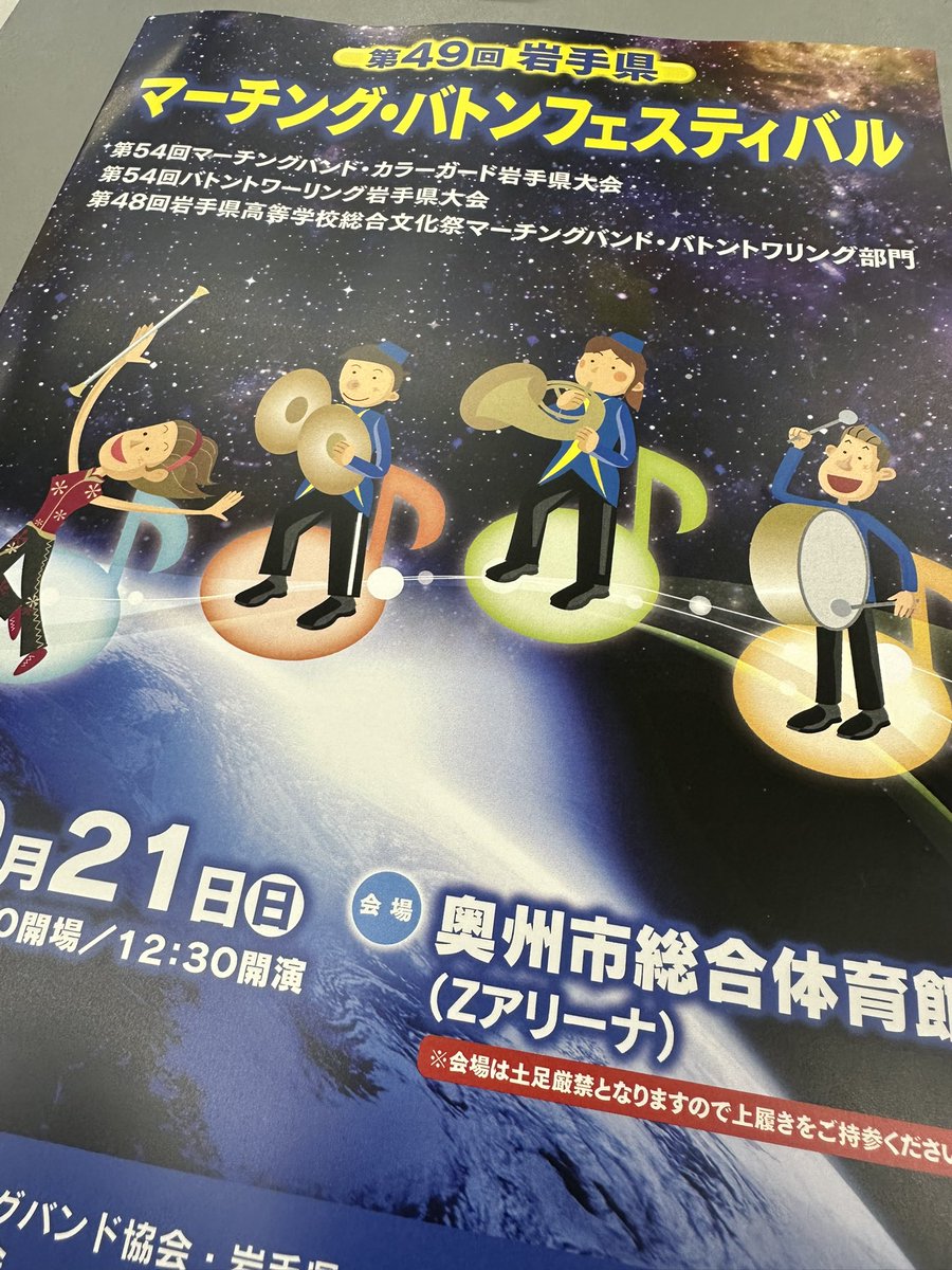TohokuMB's tweet photo. 本日、岩手県大会❗️
少し風が強いんですが、無事にバナーも立ちました😊

皆様、是非😍お立ち寄り下さいませ〜😊😊

#第54回MB東北大会
#岩手県大会
#マーチング
#バトントワーリング https://t.co/4g7h7SwUav