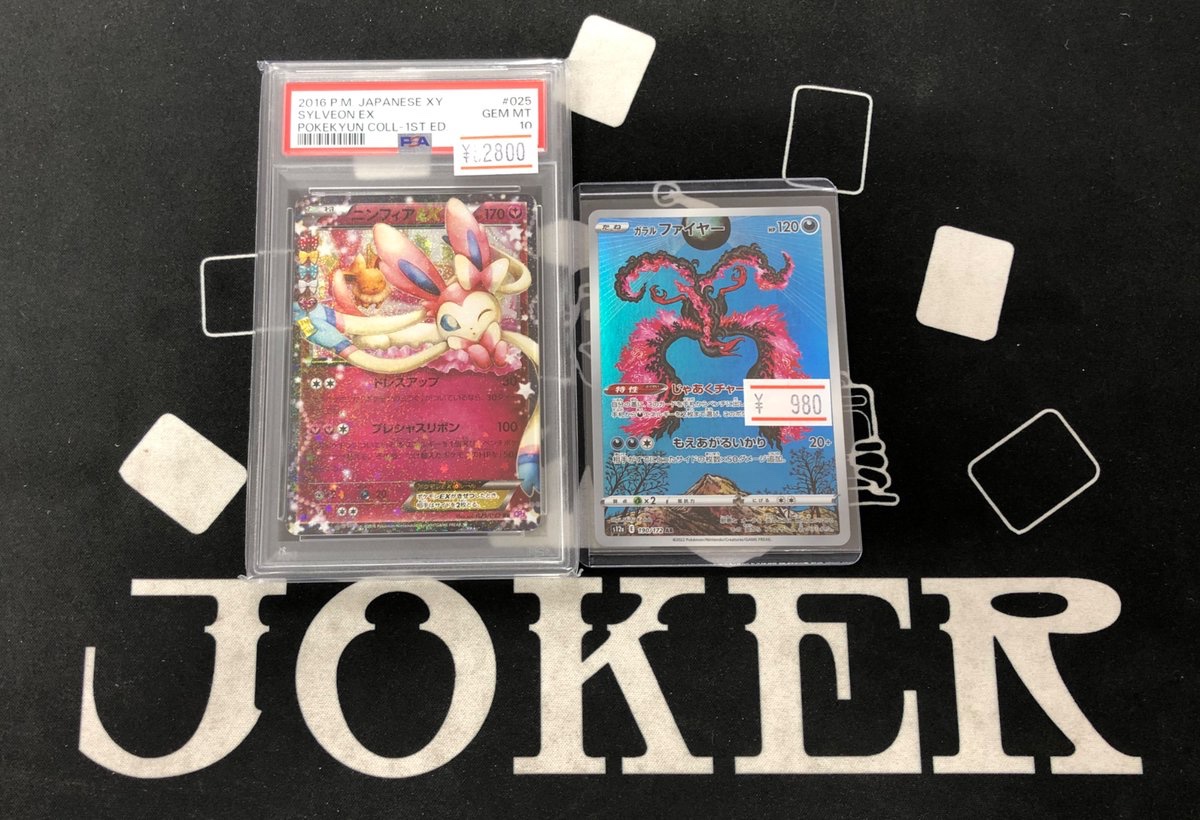 ポケモンカードゲーム JOKER JOKER / TCG専門店（我孫子駅徒歩1分） ポケモンカード・遊戯王
