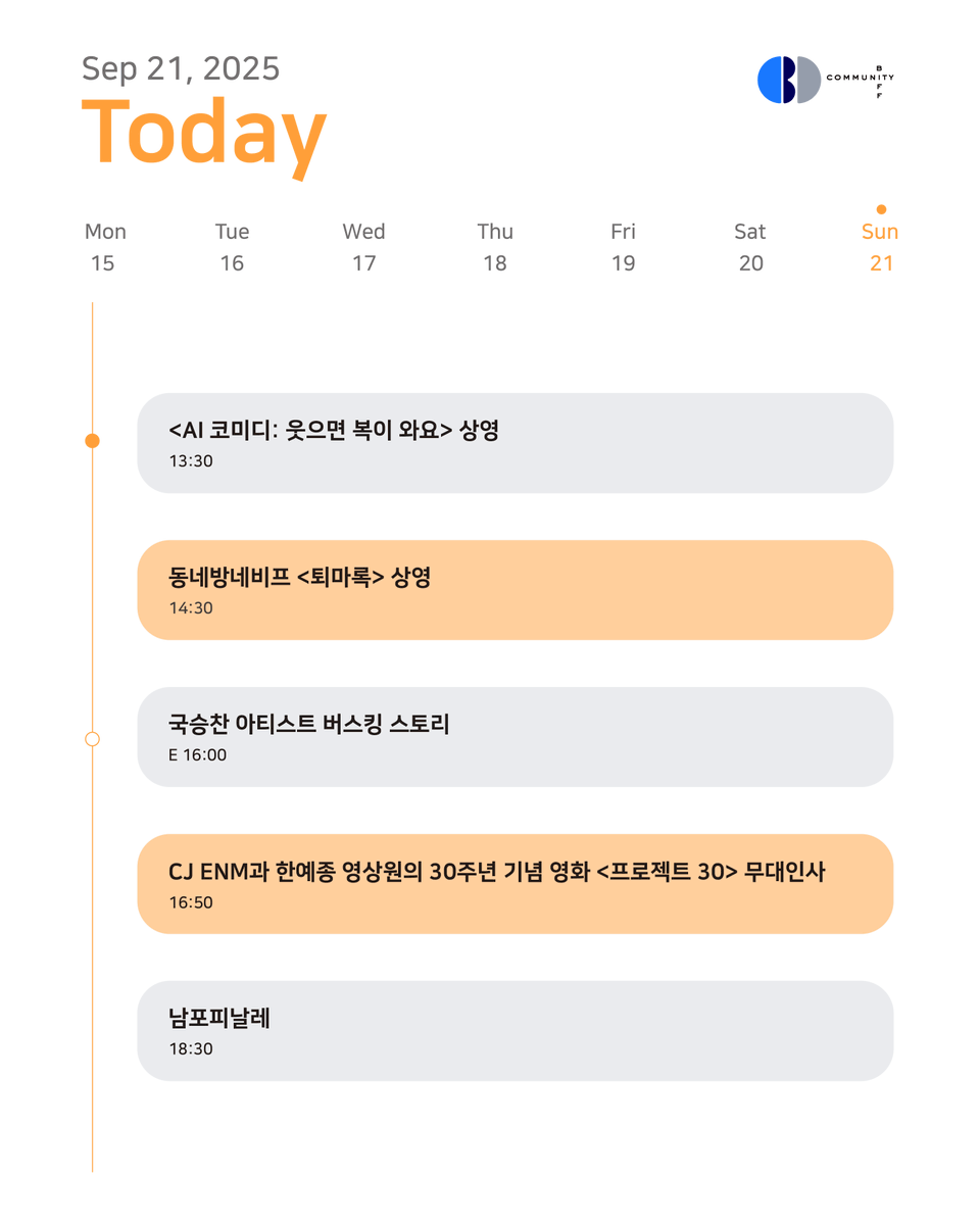 부산국제영화제 커뮤니티비프 tweet media