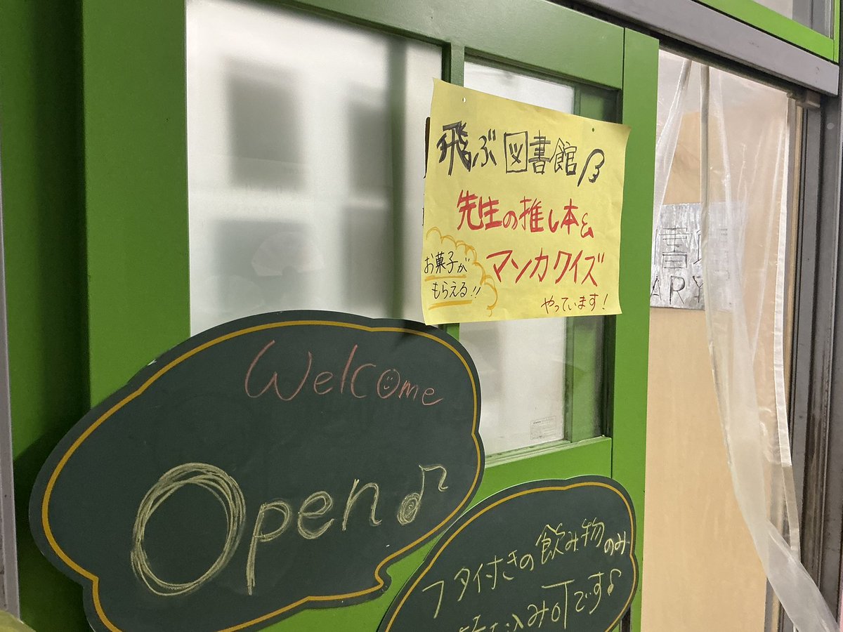 飛翔祭２日目🪽
図書館は沢山の人が来ていて、とても賑わってま〜す❗️
クイズの参加者には美味しいお菓子が貰えるので是非来てください‼️
#学校図書館の日常　#文化祭　#クイズ