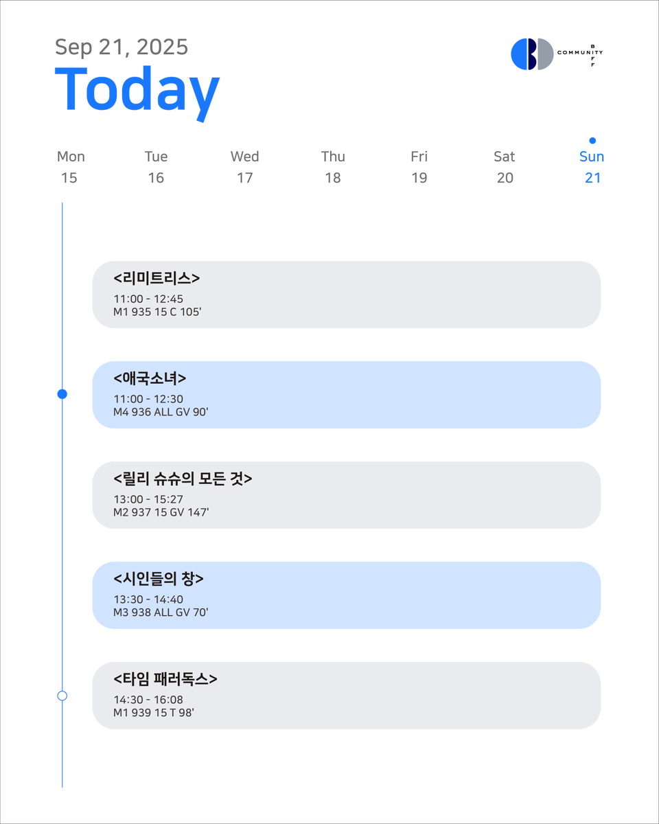 부산국제영화제 커뮤니티비프 tweet media