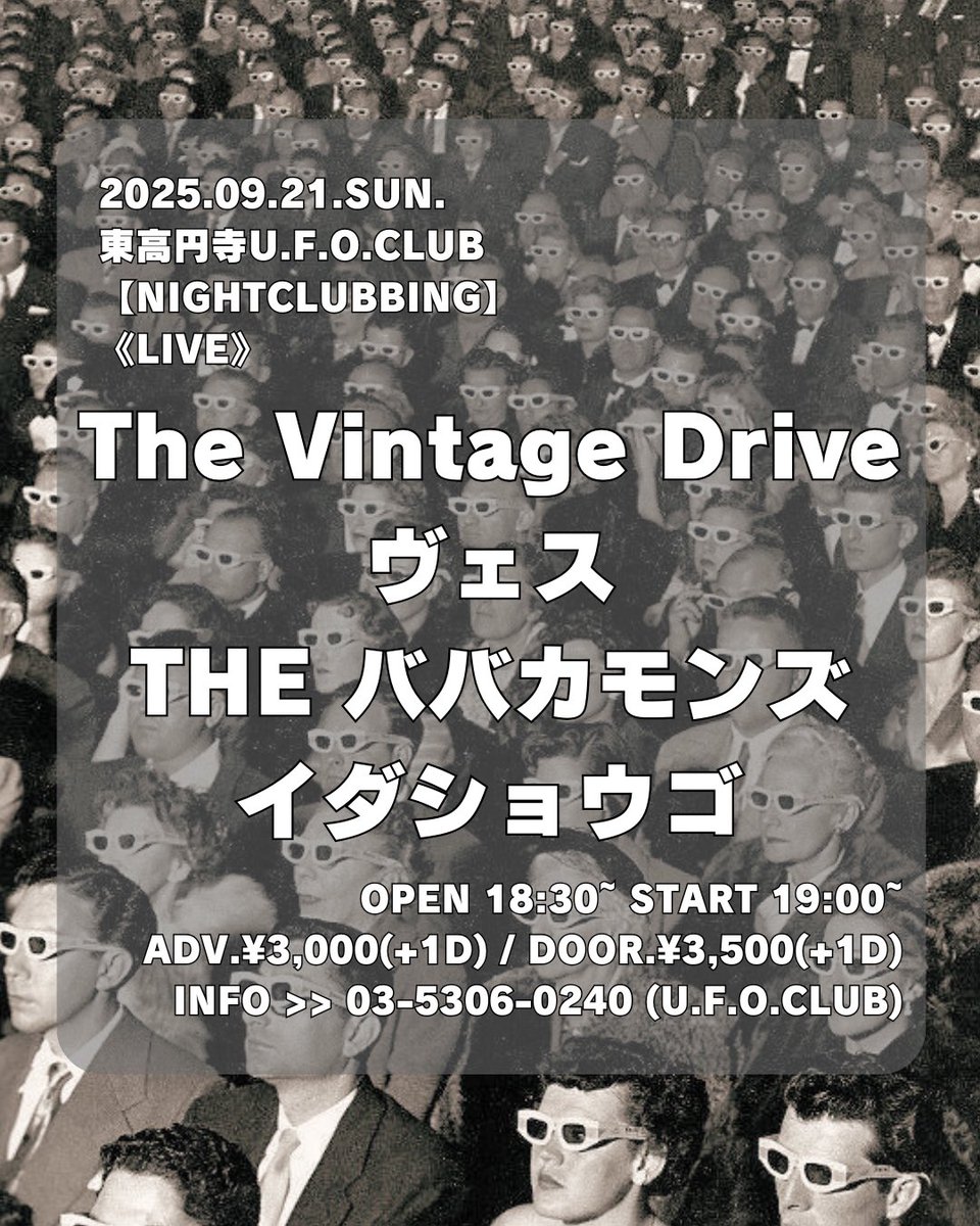 今夜のUFOCLUB→
9月21日(日)
【NIGHTCLUBBING】

LIVE;
▼The Vintage Drive
▼ヴェス
▼THE ババカモンズ
▼イダショウゴ

OPEN 18:30~
START 19:00~
ADV.¥3000(+1D)
DOOR.¥3500(+1D)
ufoclub.jp