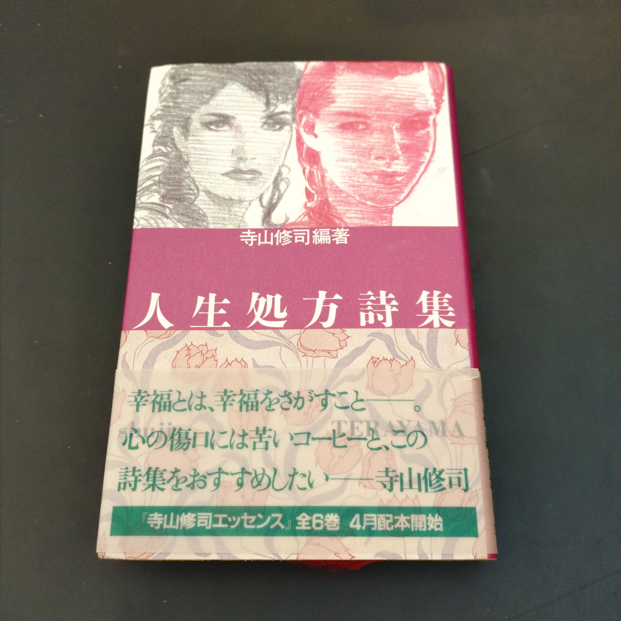 【レア・真筆】寺山修司　色紙　『幸福が遠すぎたら』フレーズ レア・真筆】寺山修司 色紙 『幸福が遠すぎたら』フレーズ