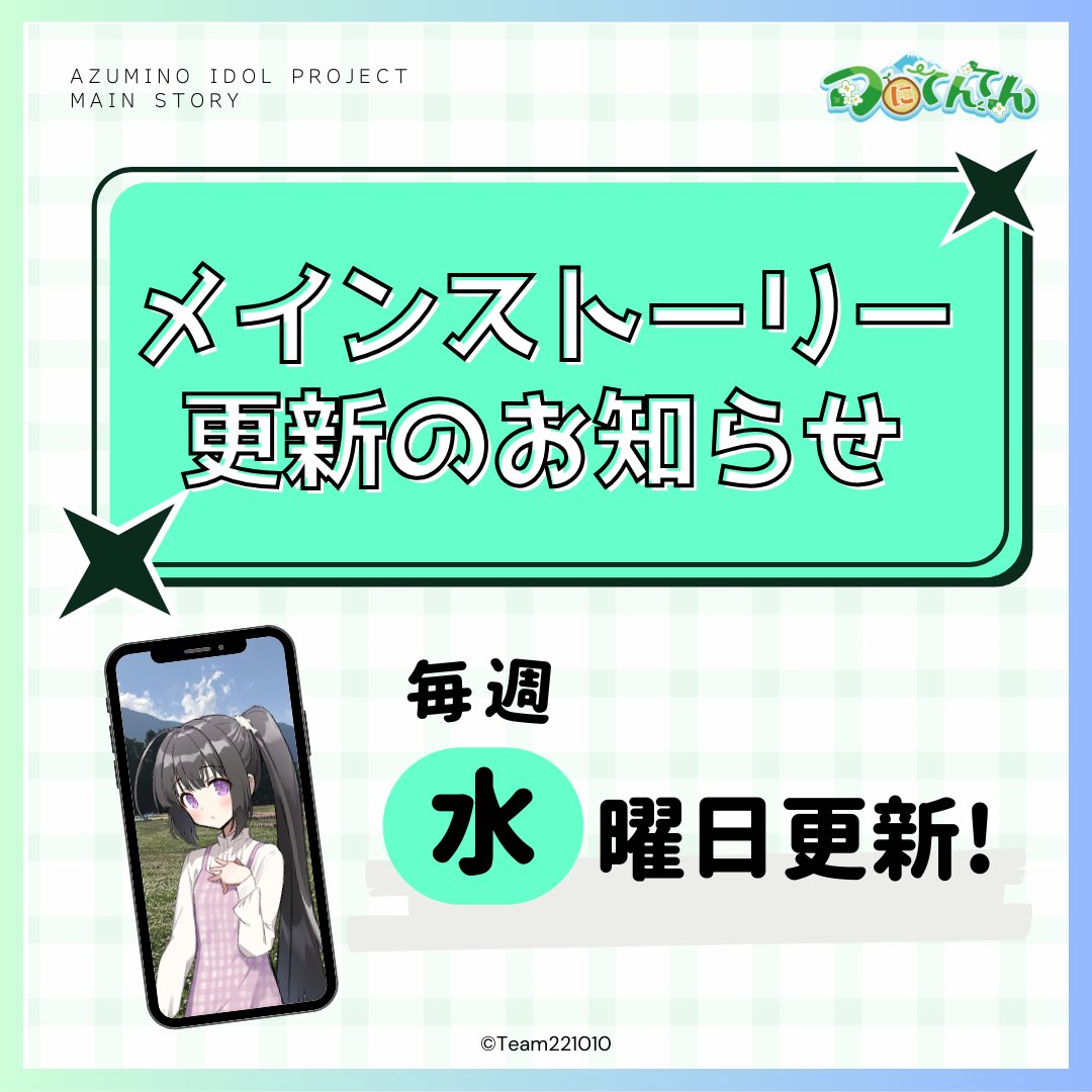azumino_221010's tweet image. 毎週【水曜日】はメインストーリーの日❣️

本日は…
╭━━━━━━━━╮
　🔖#第35話
　地道にいこう
╰━━ｖ━━━━━╯
tunitenten.com

お楽しみください🏔️🌱✨
※読み込みに少々お時間が掛かります

#つにてん #つにてんてん
#長野県 #安曇野市 #あづみの20周年