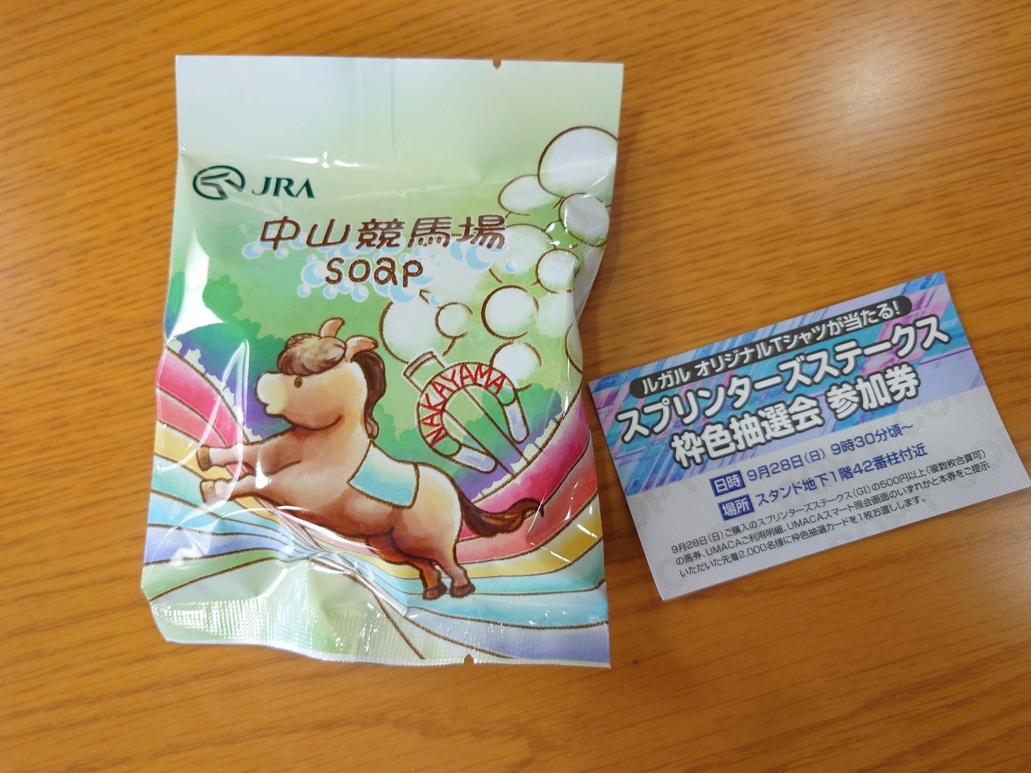 Welcomeチャンス！ スプリンターズステークス特別版＆枠色抽選会当選品