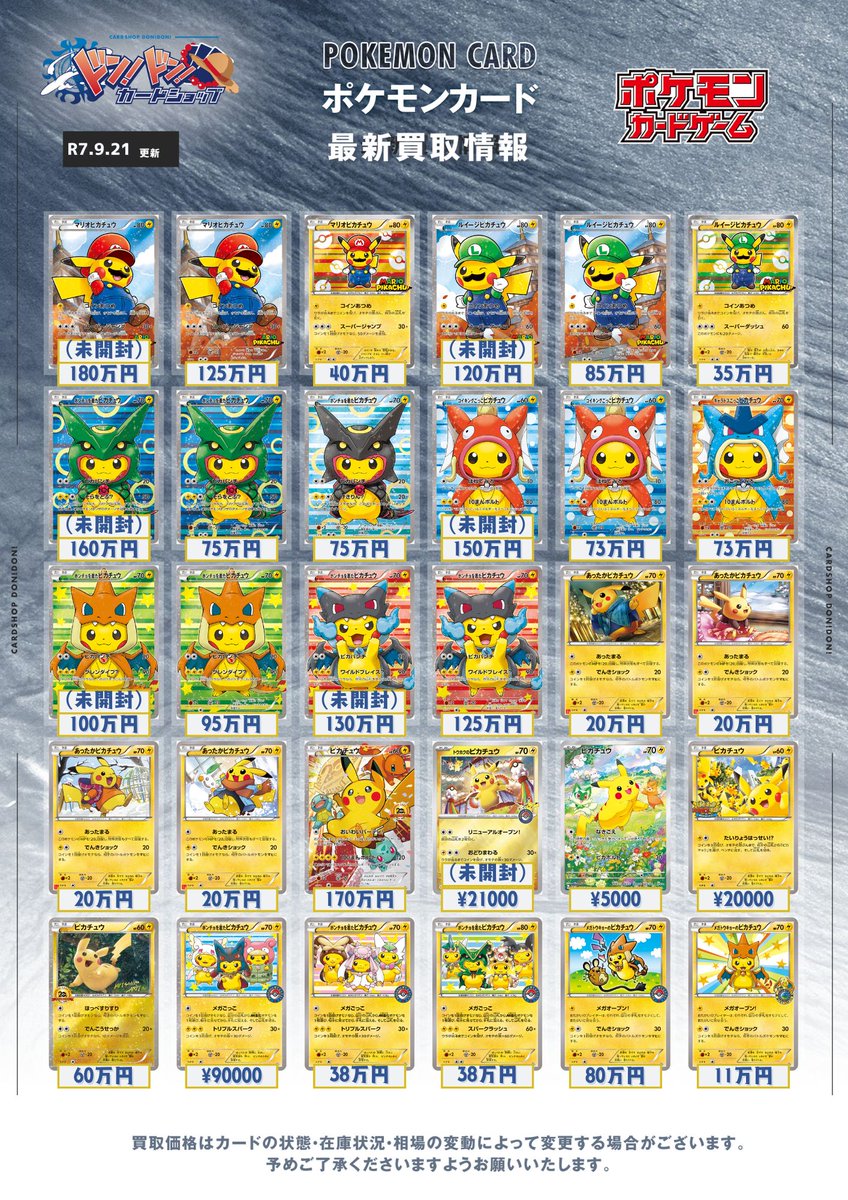 PSA9以下まとめ売り7枚 ピカチュウ オーダイル オーガポン ミライドン カードショップ『ドン！ドン！』ポケカ ワンピカ ユニアリ PSA