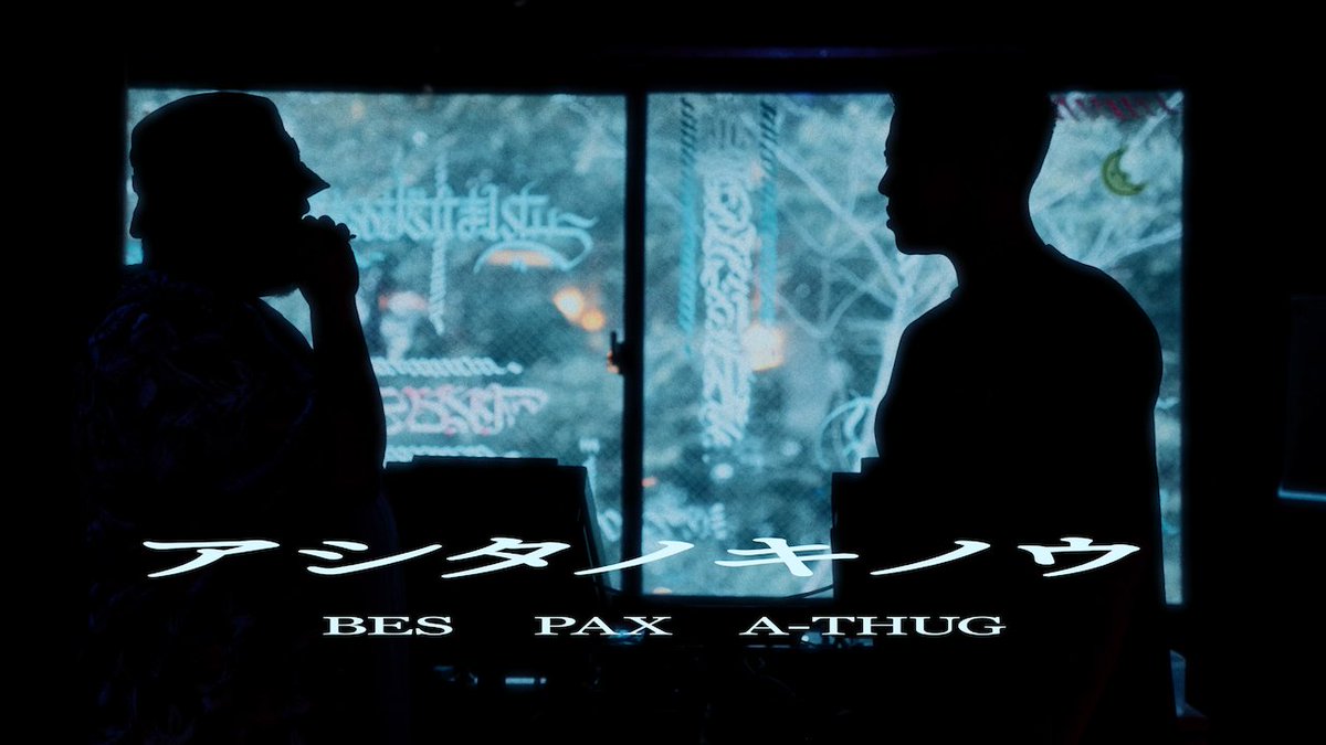 🚨Music Video🚨
PAX &amp; BES - アシタノキノウ feat. A-THUG (prod by MIKI) 

PAXとBESによるジョイントアルバム『CHEMICAL REACTION (Deluxe)』より、「アシタノキノウ」のMusic Videoが公開！

🔗youtu.be/LHQpZUUX0-0?si…
<a href="/pax_from_tab/">PAX</a> <a href="/BES_ILL_LOUNGE/">BES from SwankySwipe</a>