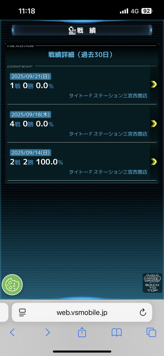 ガチ萎えっす